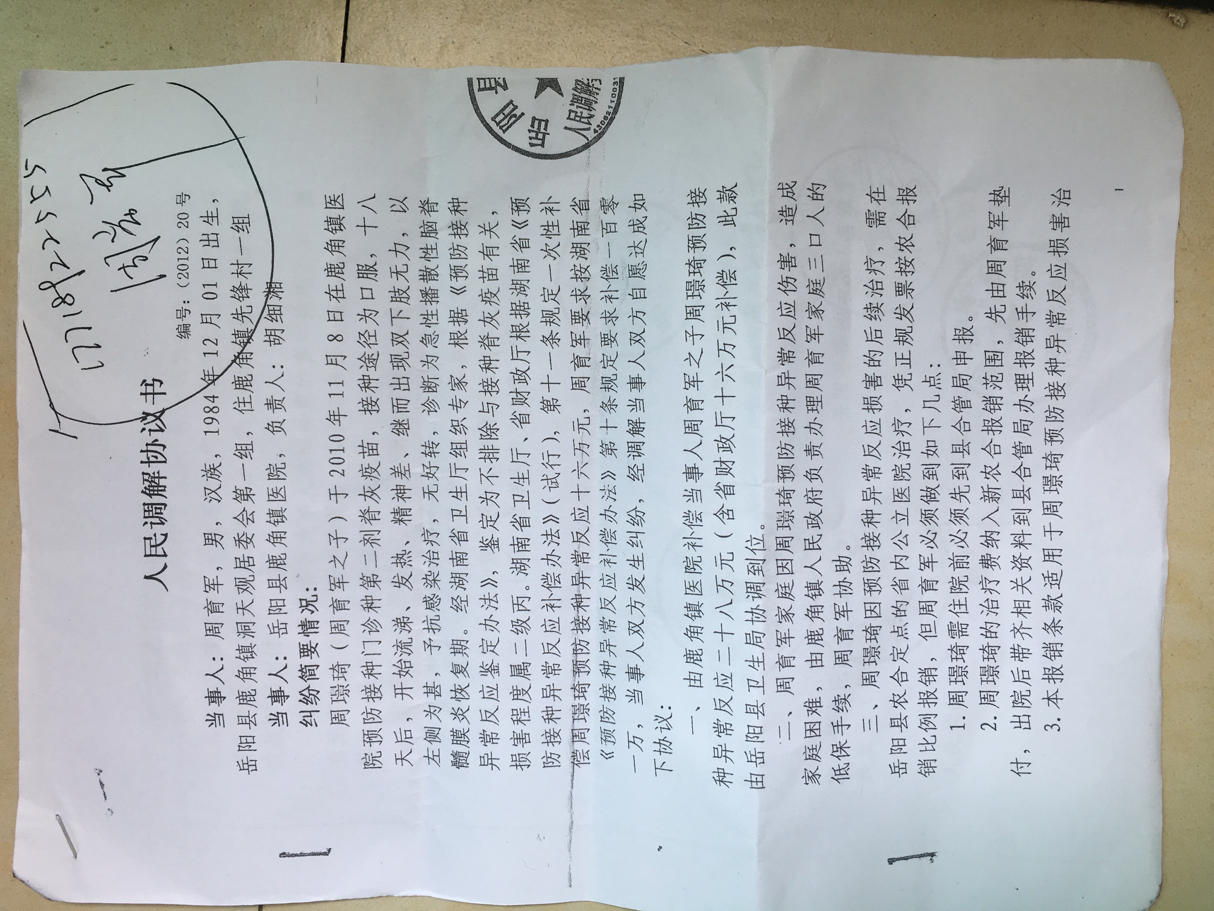 岳阳县民政所违规取消我家的低保