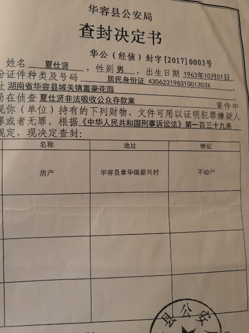 岳阳金利源非法集资案有生效判决有执财产为何6年不执行