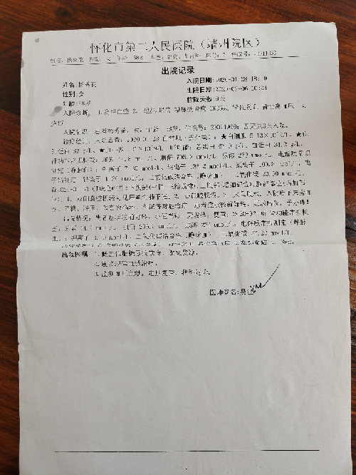 在靖州二医院透析室感染乙肝,院方不予赔偿-百姓呼声