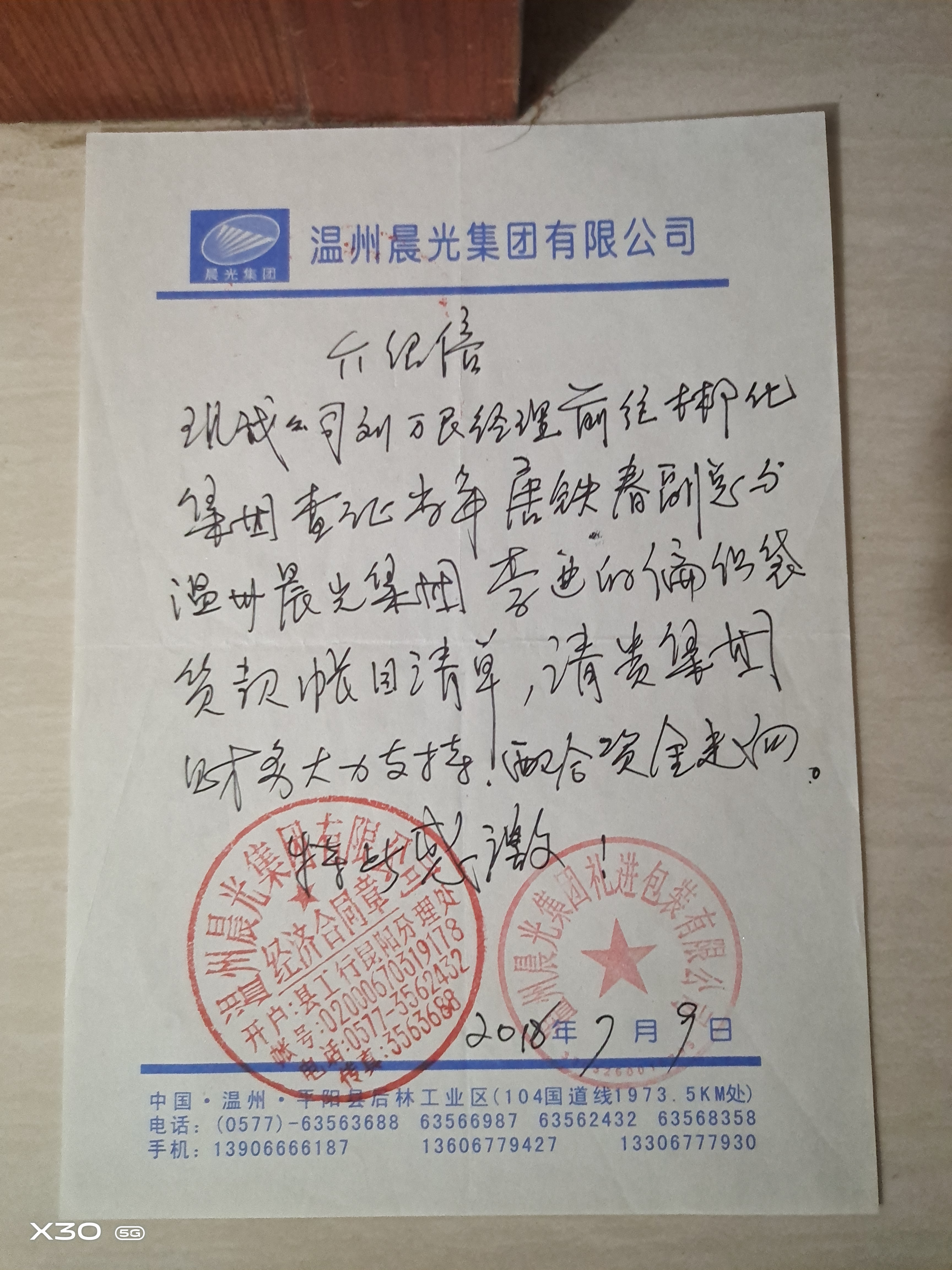 2005年郴化集团董事长唐某挪用温州晨光集团货款