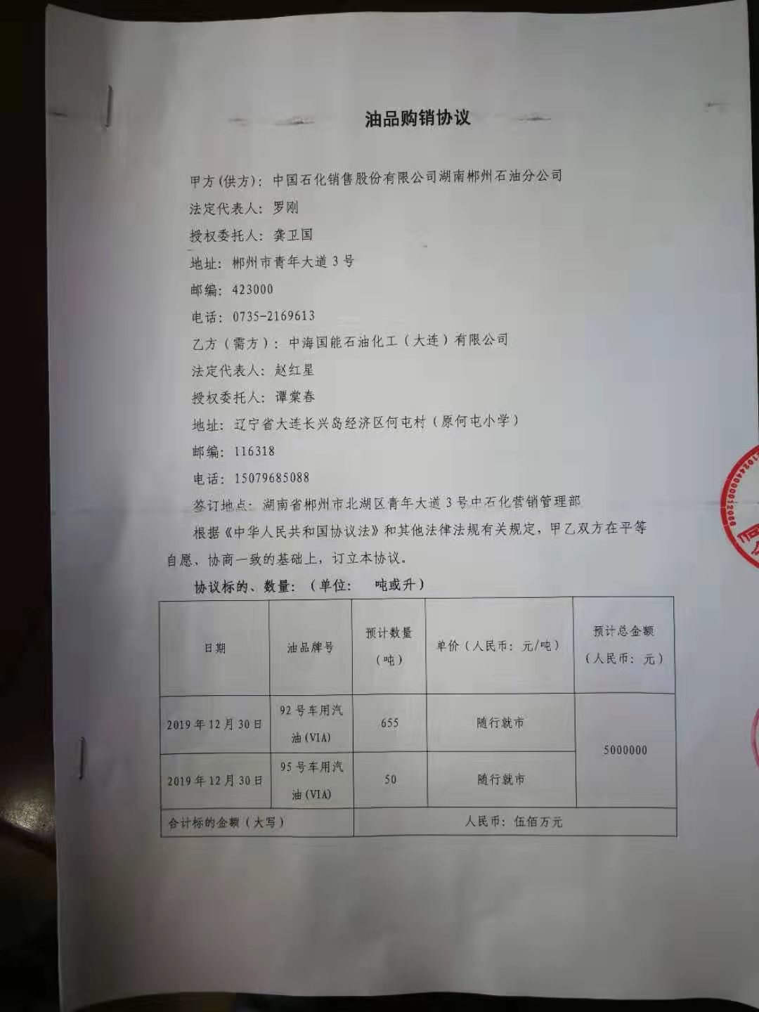 举报中国石化销售股份有限公司湖南石油郴州分公司