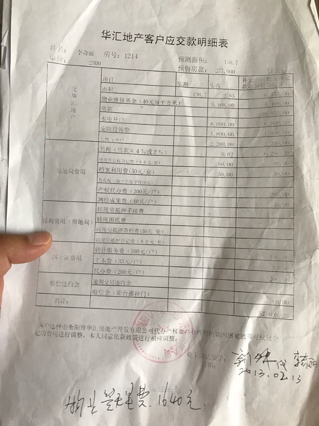 衡南县江湾明珠开发商伙同物业强制非法收取多项费用