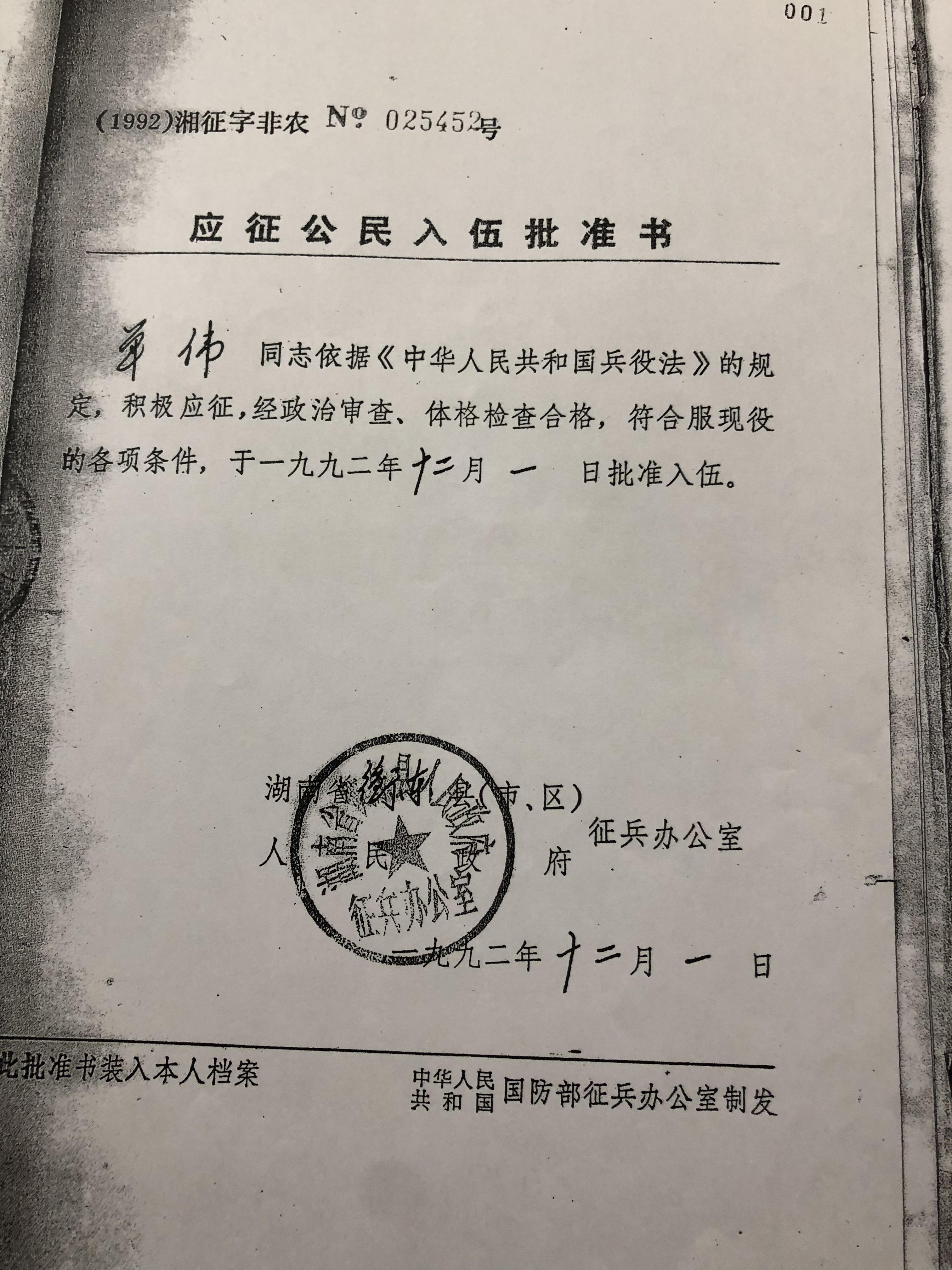 请妥善解决衡东退伍军人的安置问题