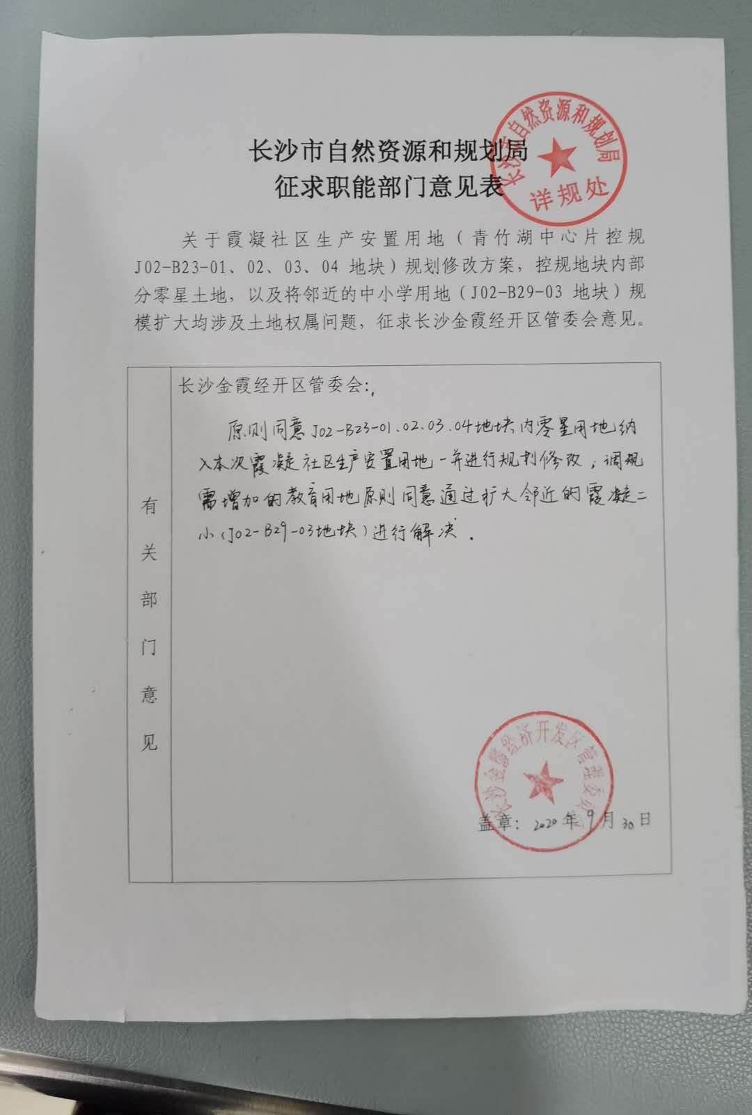 广铁集团和长沙市铁办拟占用霞凝社区60号令生产发展用地