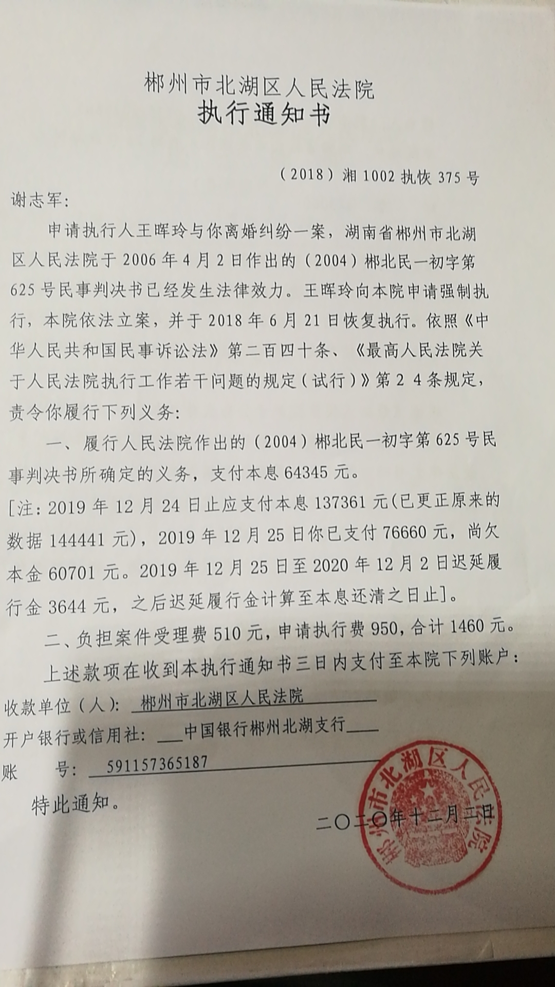 北湖区法院执行局法官不依法办事