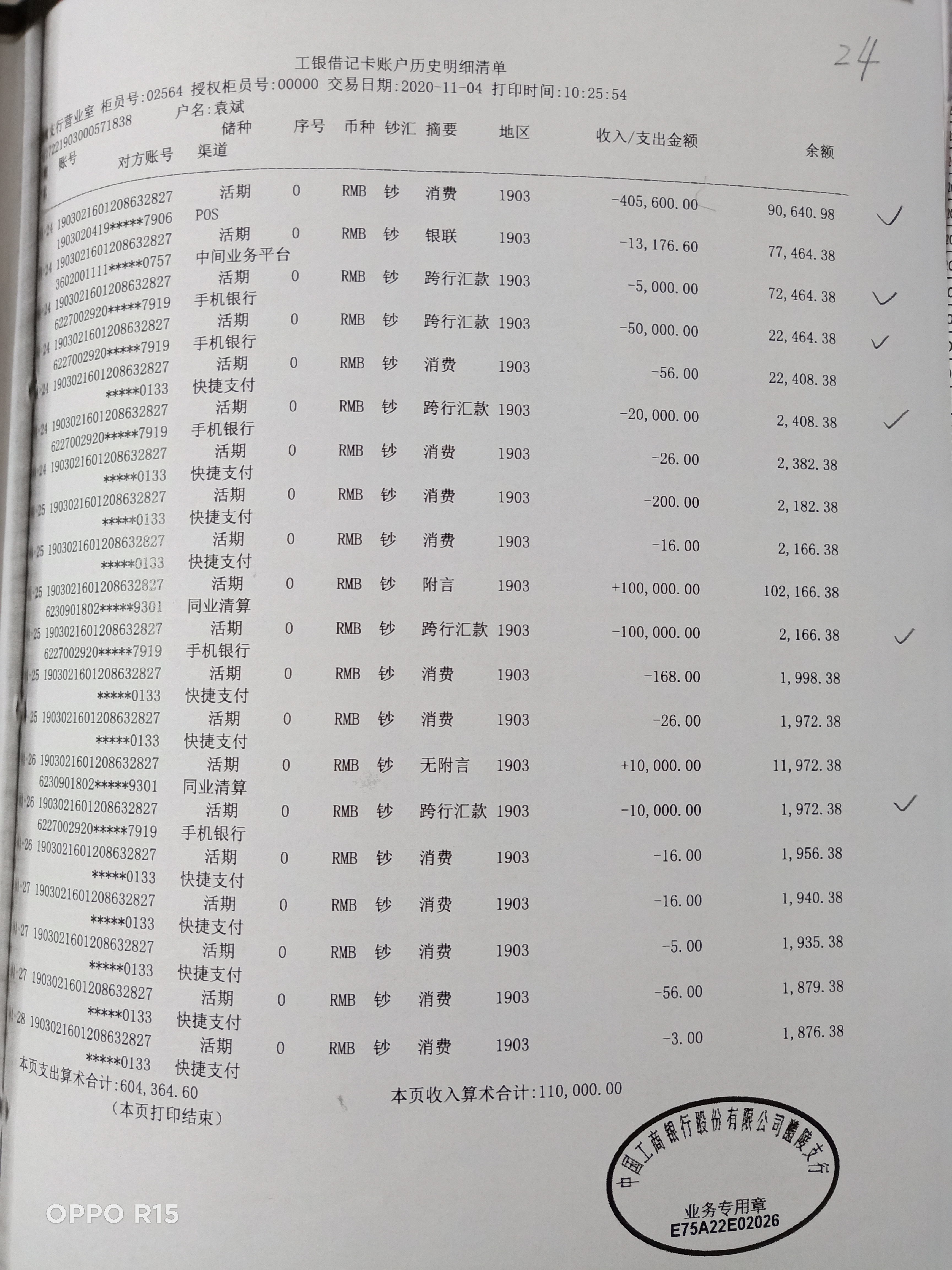 请求醴陵市公安帮我复查袁某诈骗案