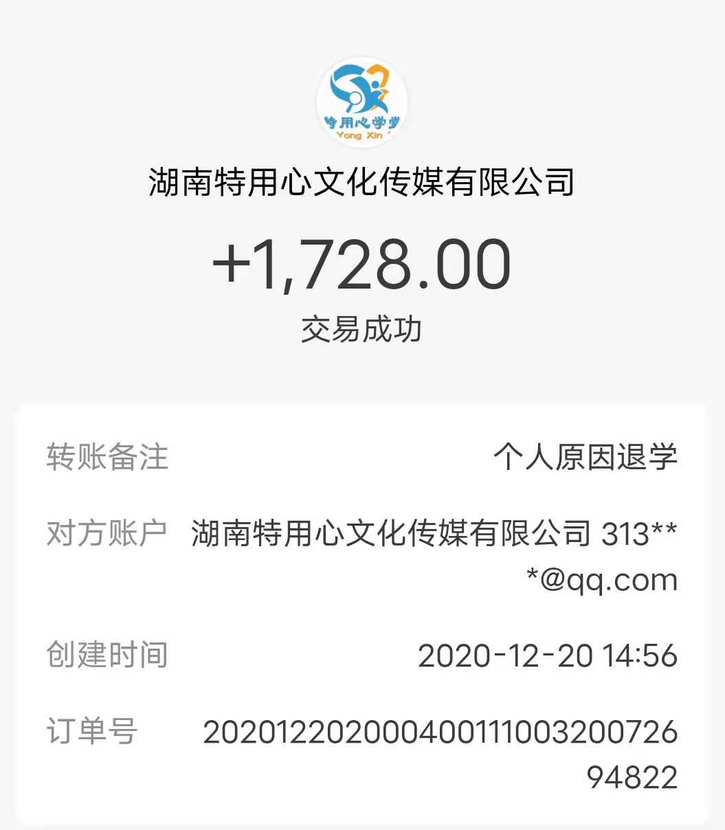 投诉长沙特用心传媒有限公司