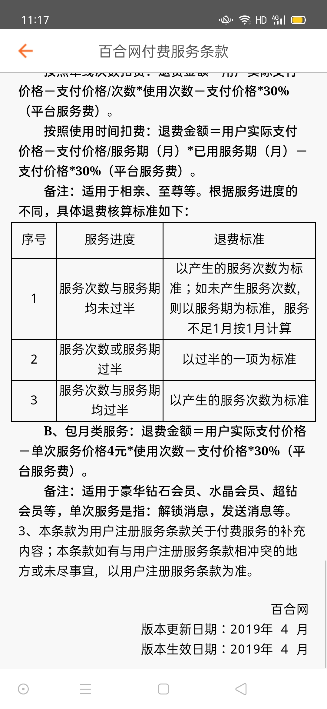 百度云会员买一个月能退吗多少钱