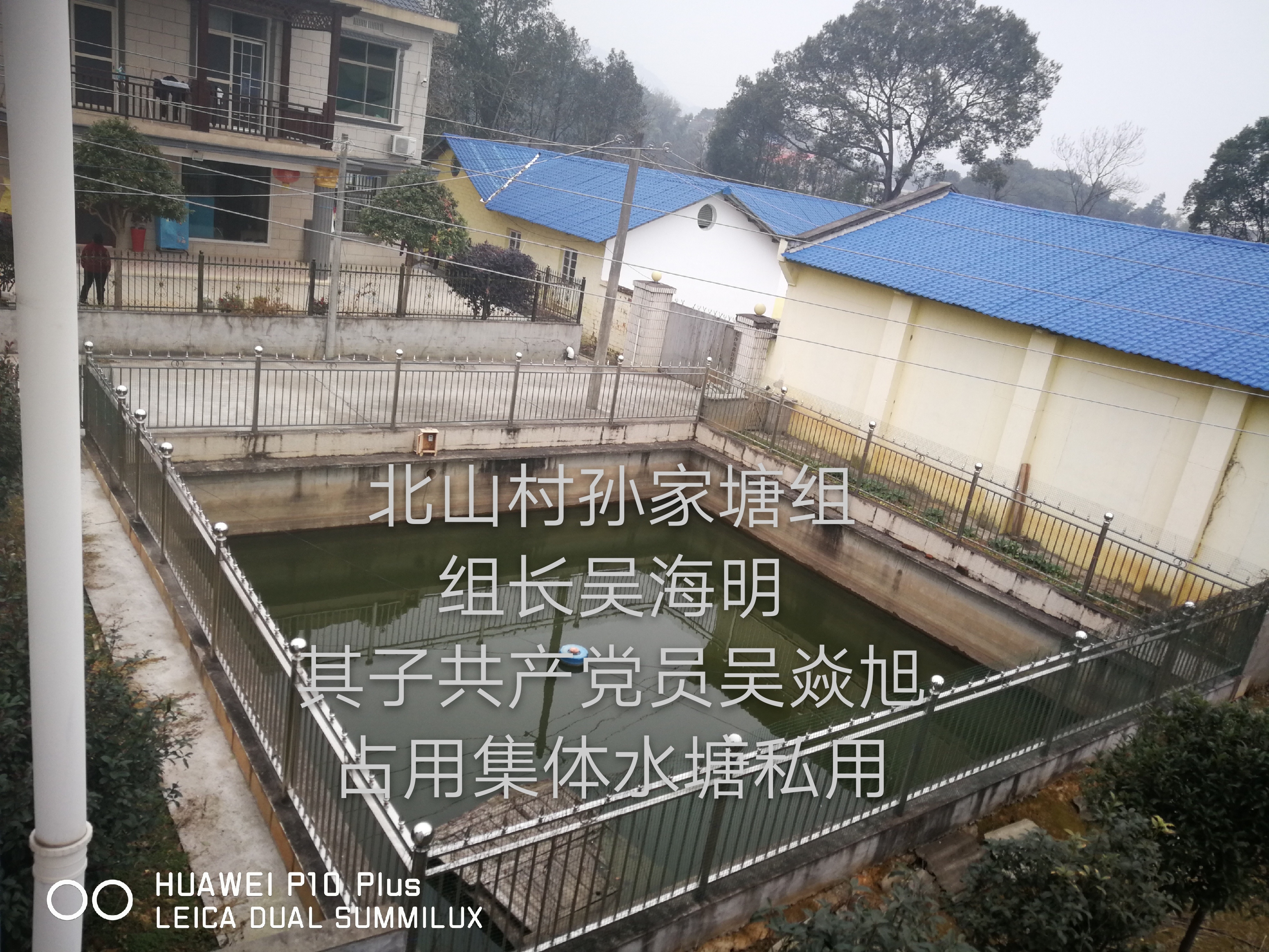 举报长沙县北山镇北山村孙家塘组组长及其子违法圈地占地