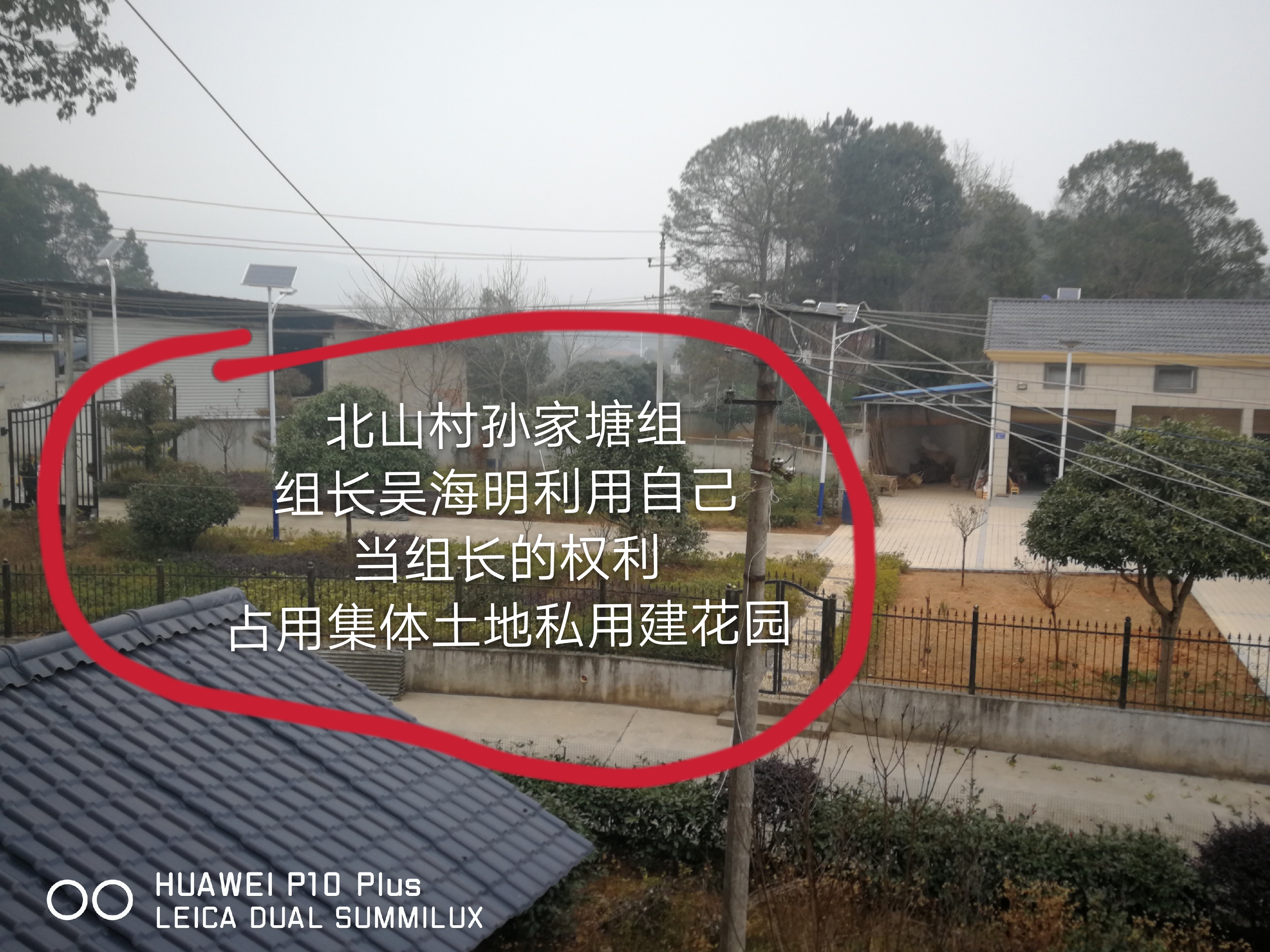 举报长沙县北山镇北山村孙家塘组组长及其子违法圈地占地