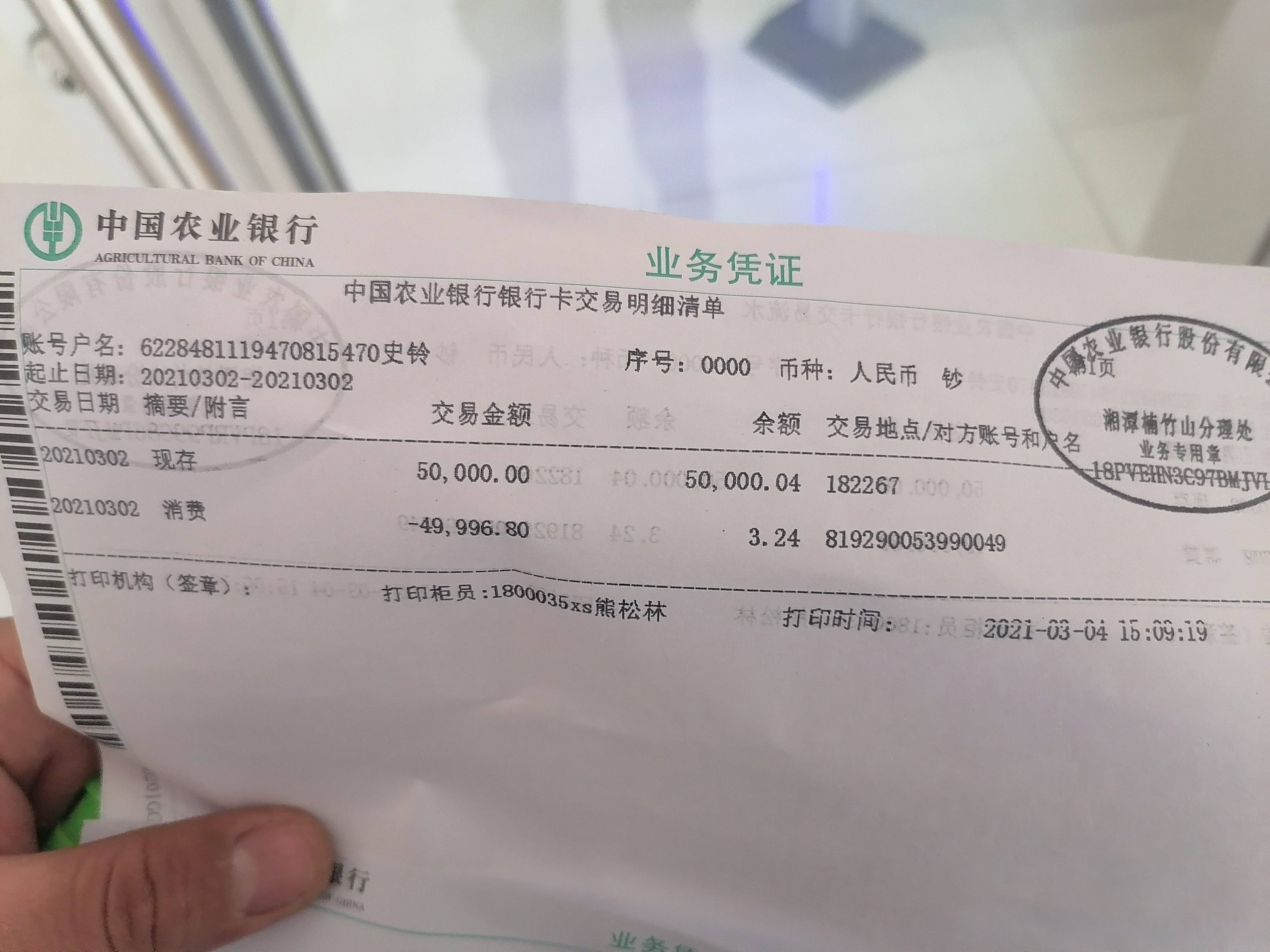 湘潭市楠竹山农业银行将本人储蓄卡余额划扣到第三方平台