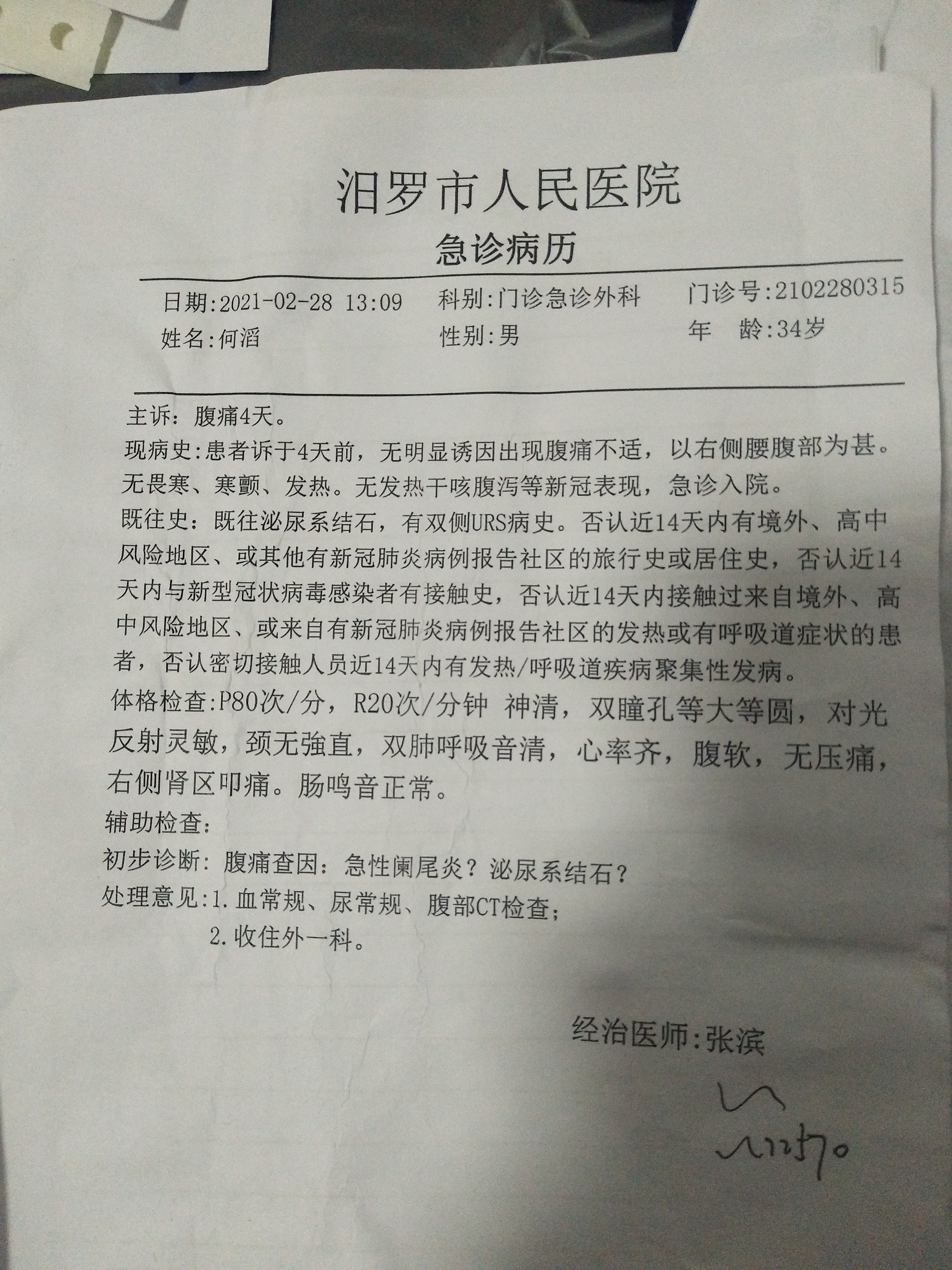 门诊病历书写范文急诊图片