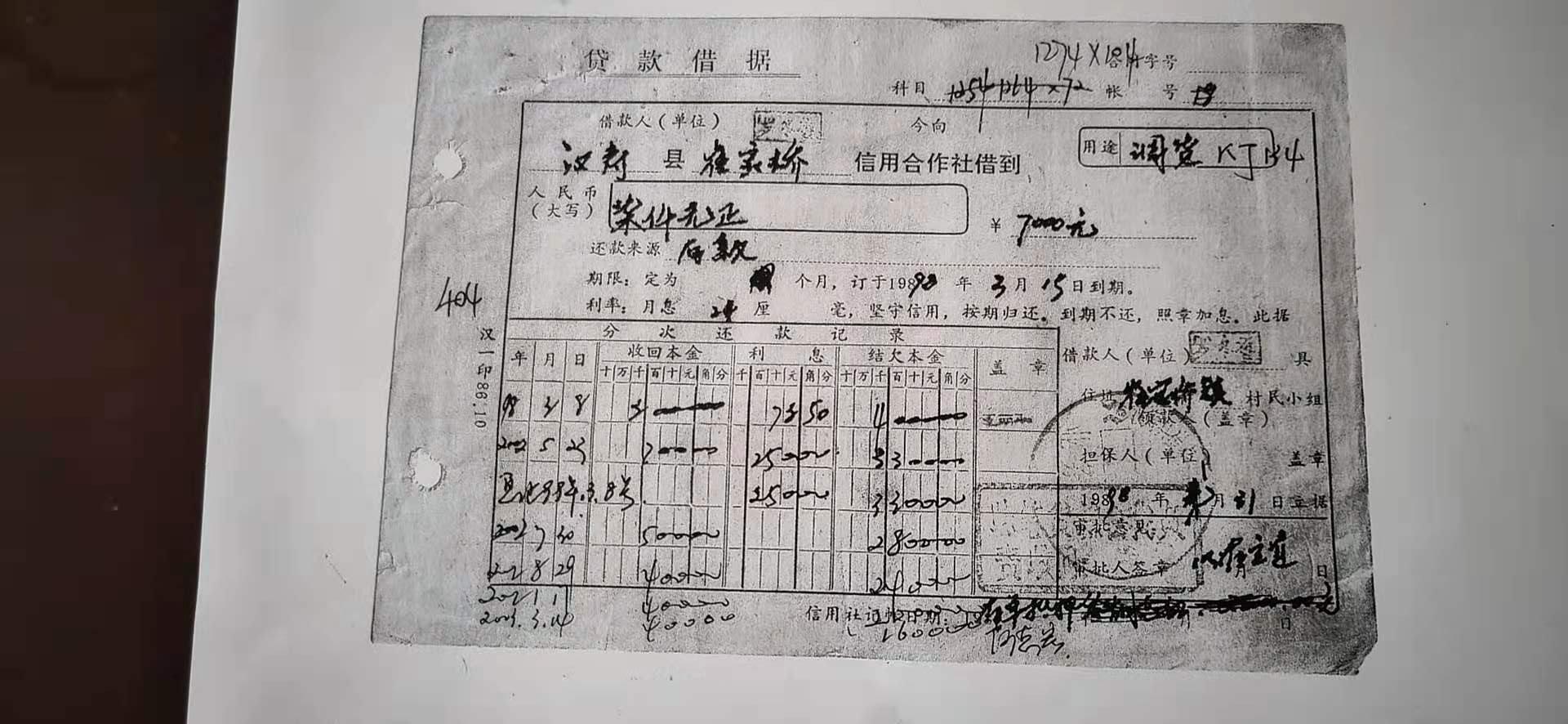 汉寿县崔家桥镇农商银行用本人身份证伪造贷款