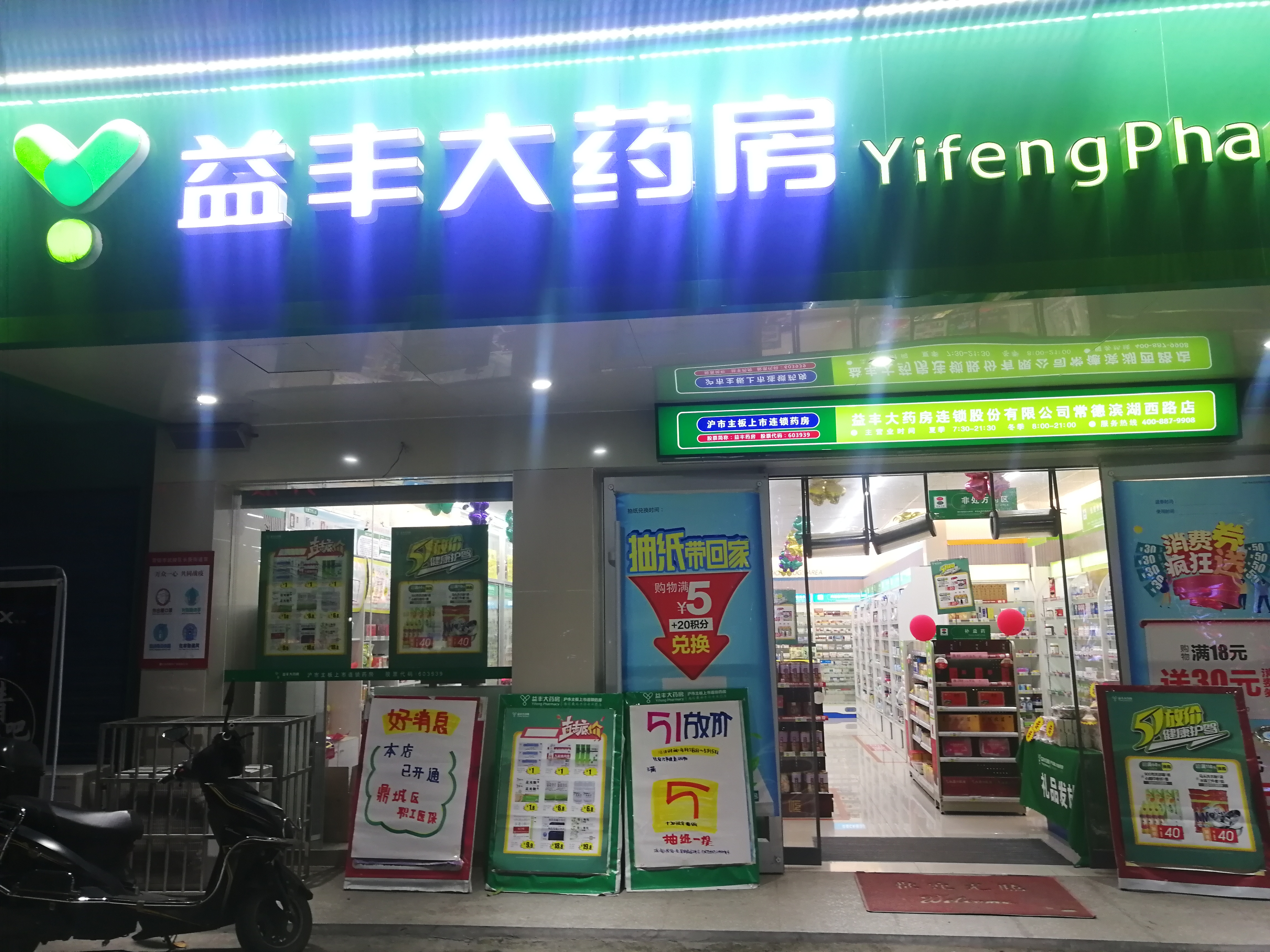 益丰大药房大力宣传处方药品广告 常德市可以宣传处方药品广告了吗?