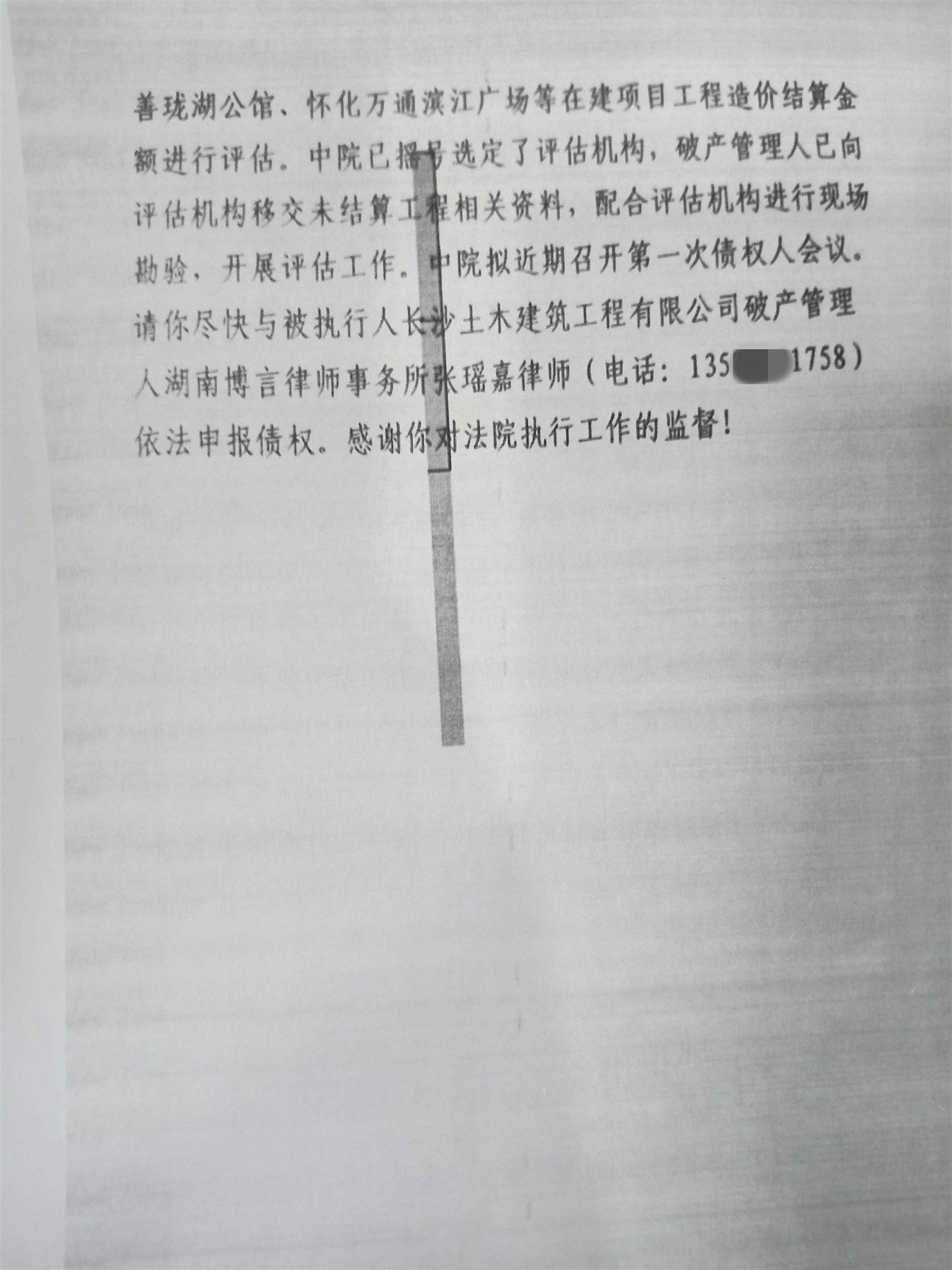 雨花区法院执行失职，导致执行财产流失