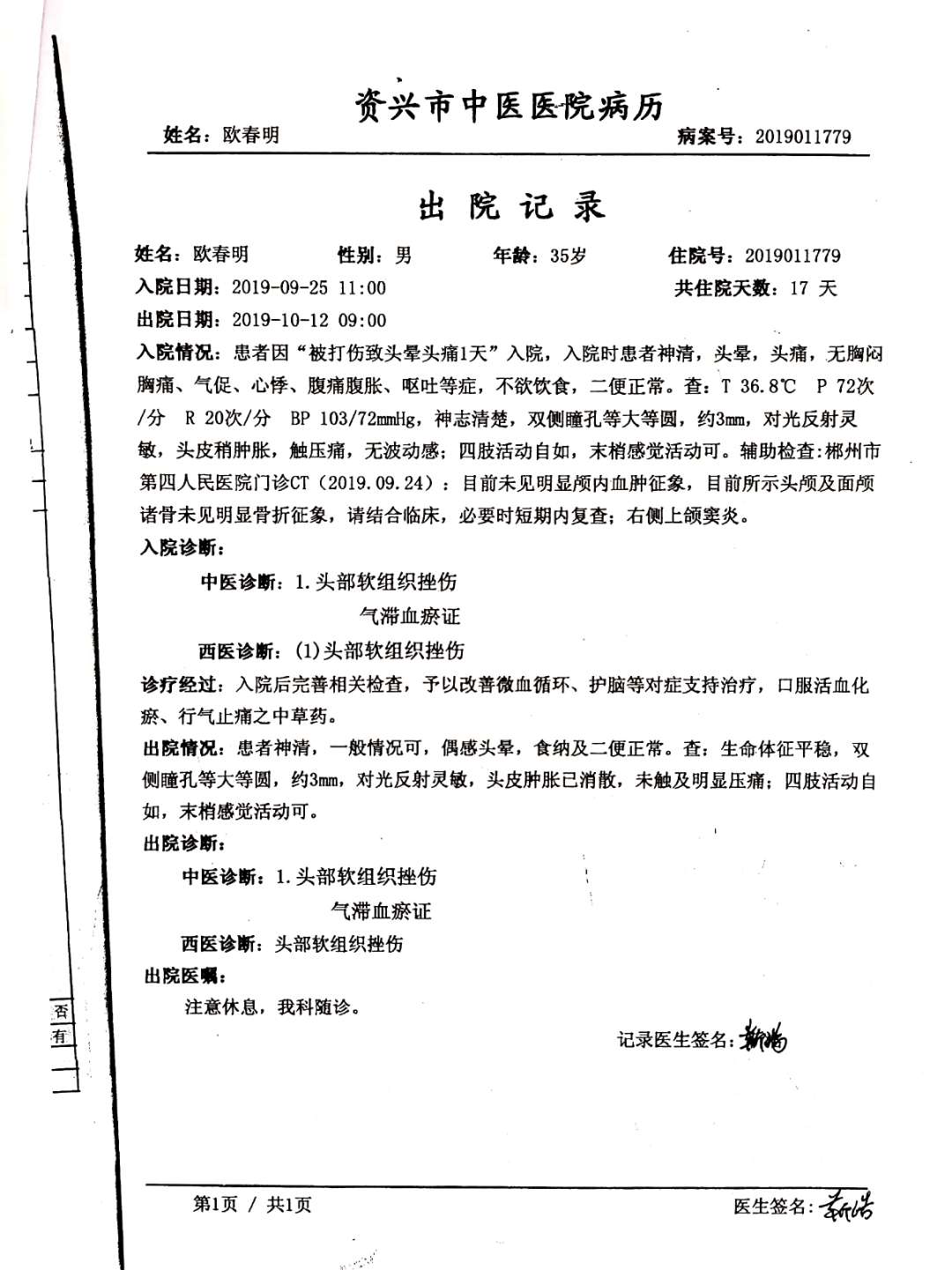 资兴市中医医院配合患者"挂床住院"并胡乱出具诊断证明(图)