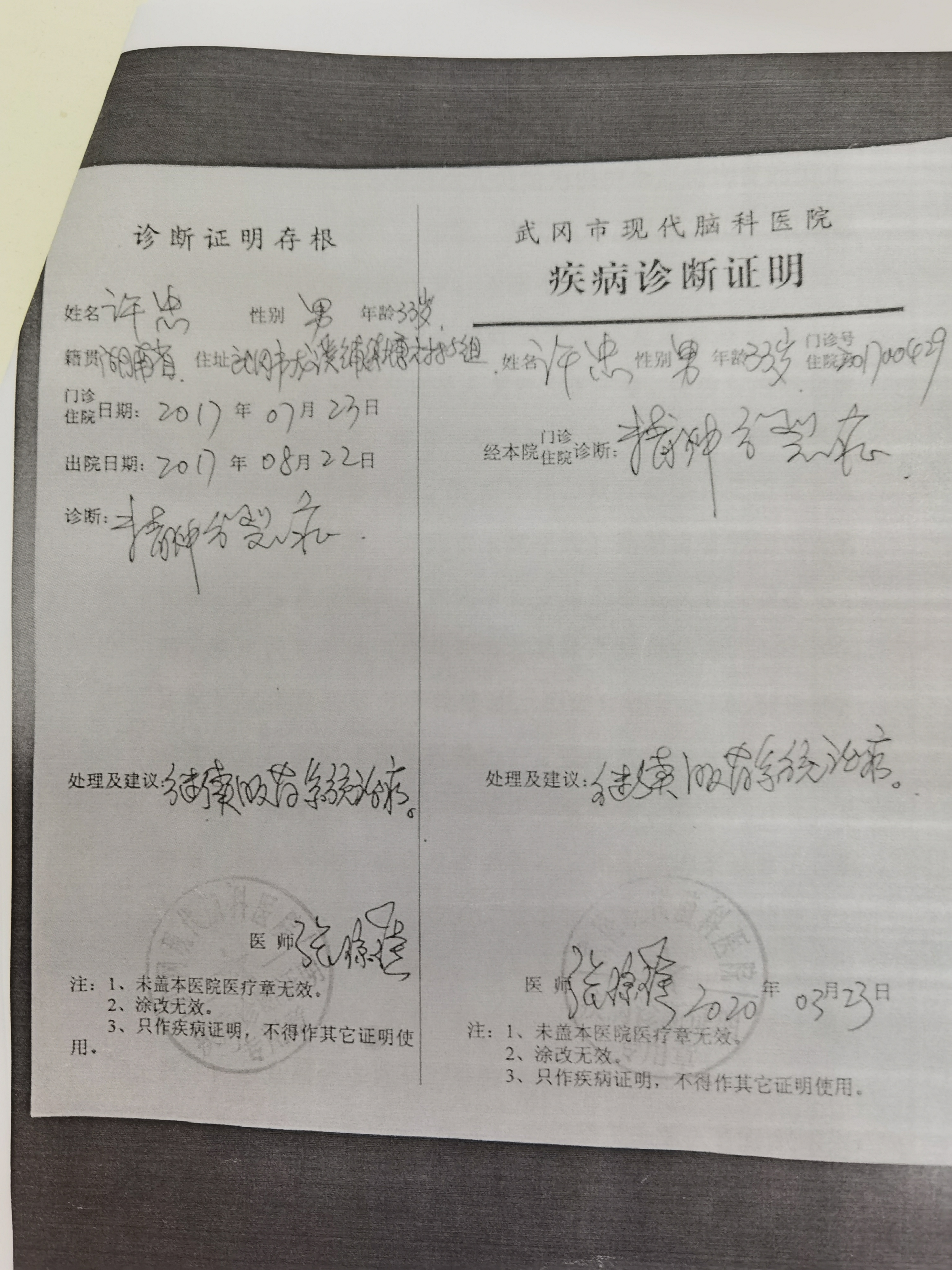 请严查武冈市龙溪镇戴氏兄弟的涉黑行为