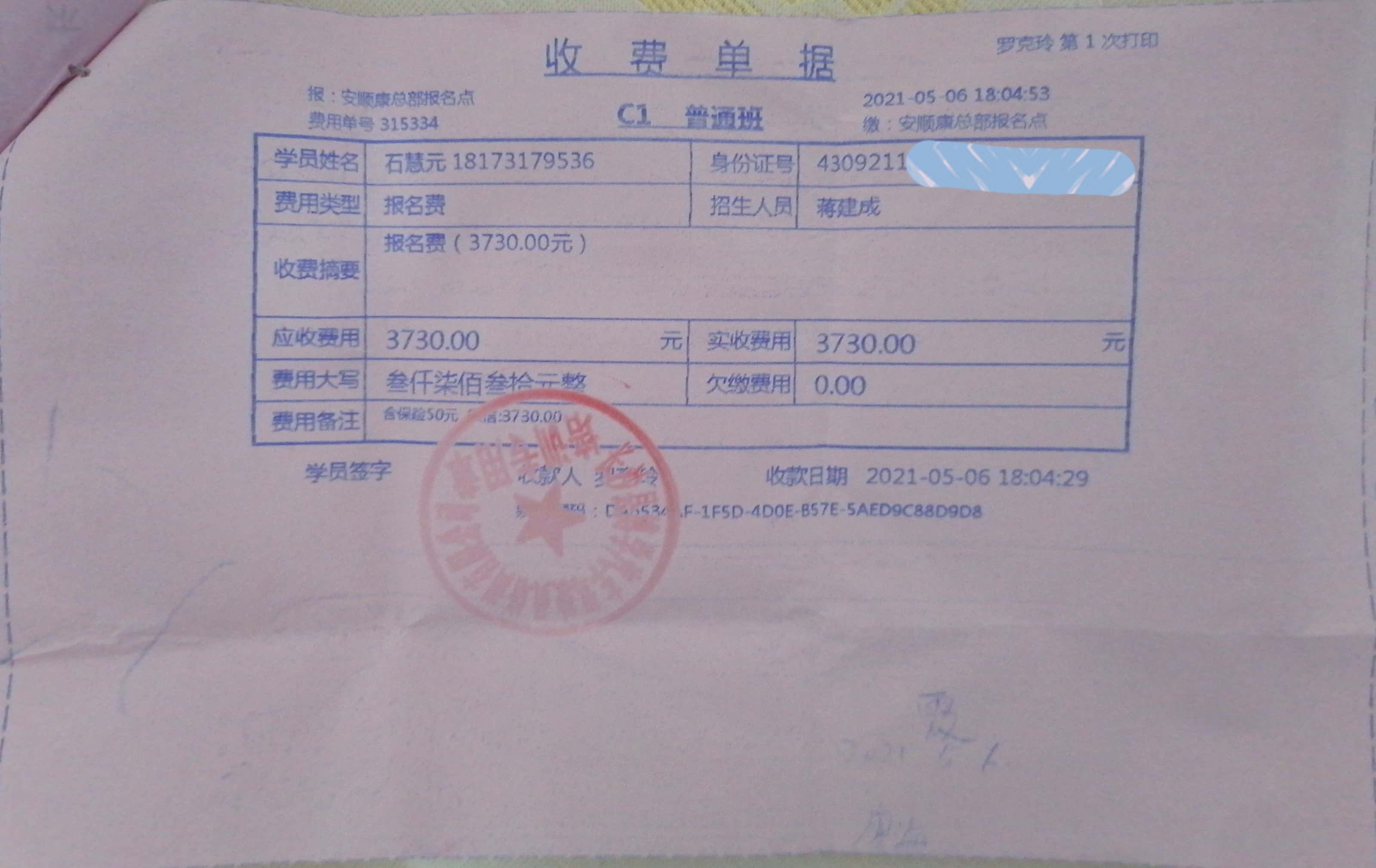 投诉长沙县博学驾校拖延退费_百姓呼声_红网