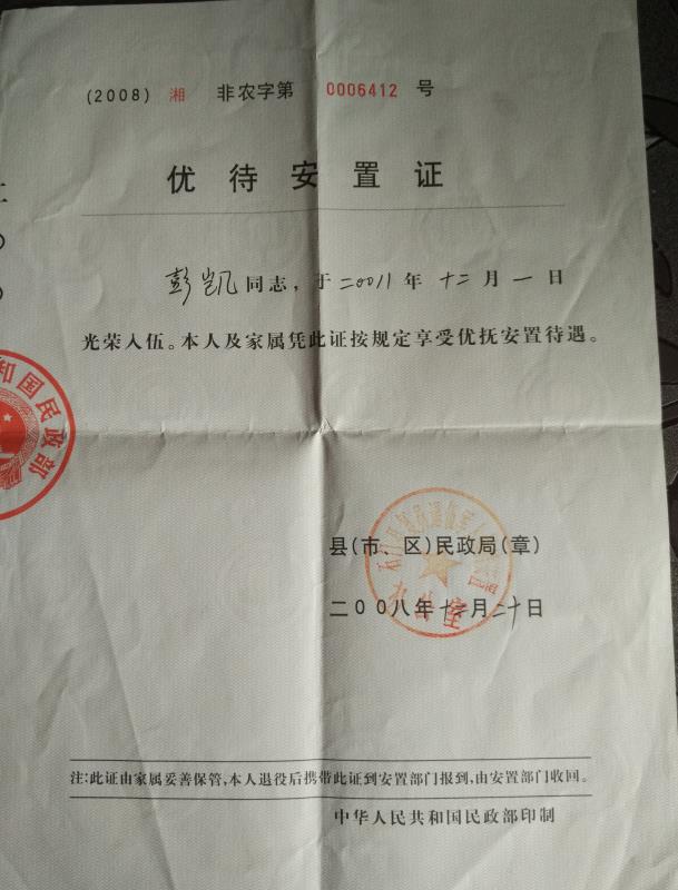 反映石门县宝峰开发区退伍军人安置问题