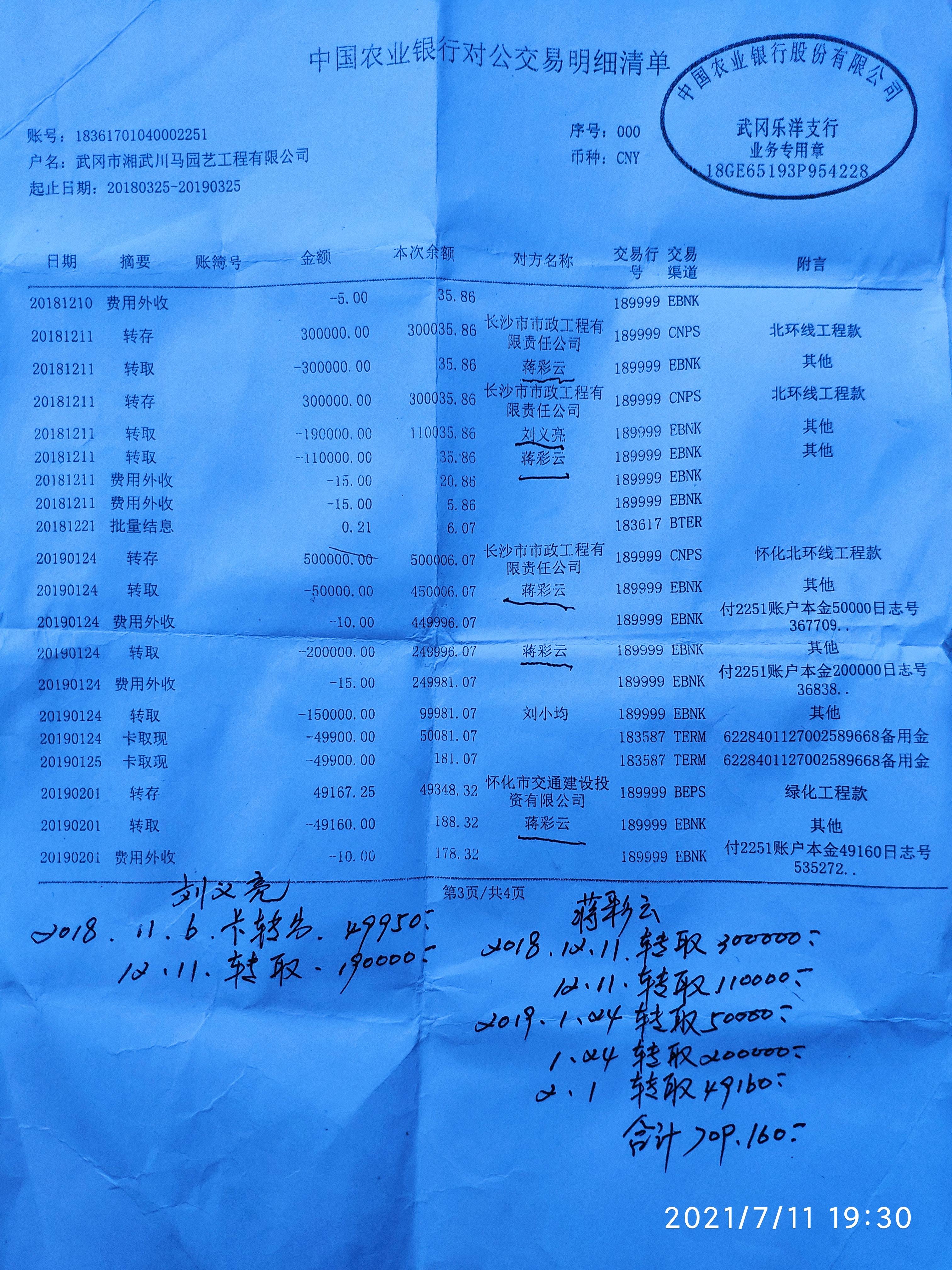 怀化市北环路绿化苗木种植施工项目经理非法放贷、敲诈勒索