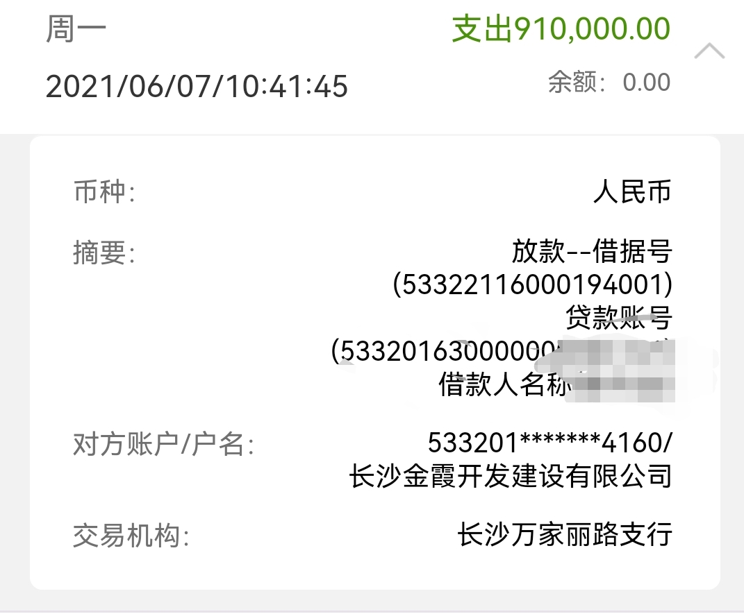 长沙恒大和风苑无法正常备案和违规挪用监管资金问题（图）
