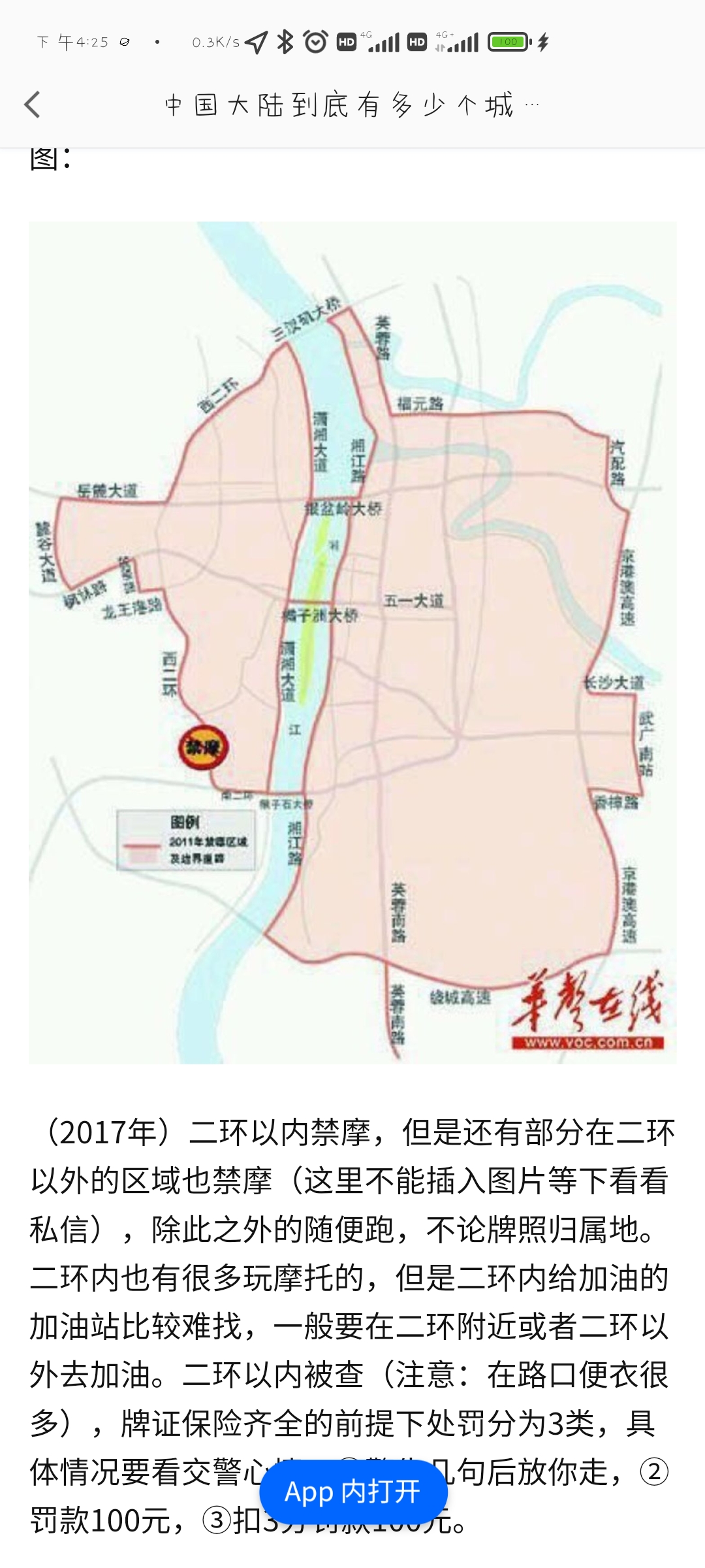 长沙禁摩区域2020图片