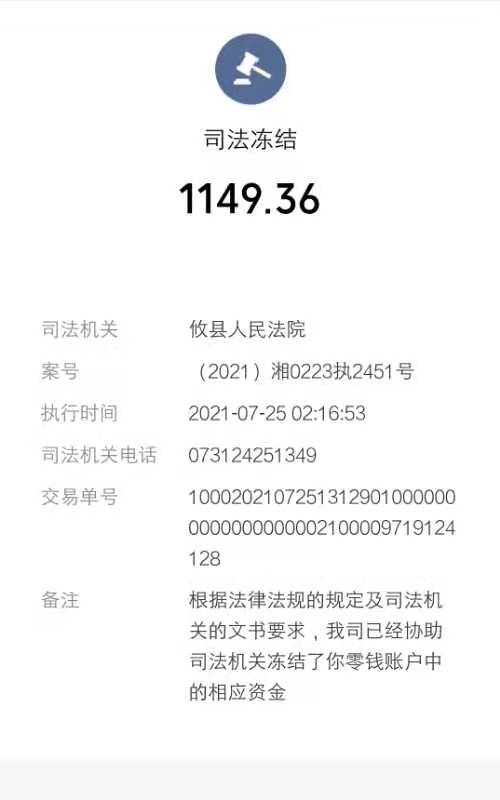攸县法院胡乱判案不调查不核实,私自冻结银行账户