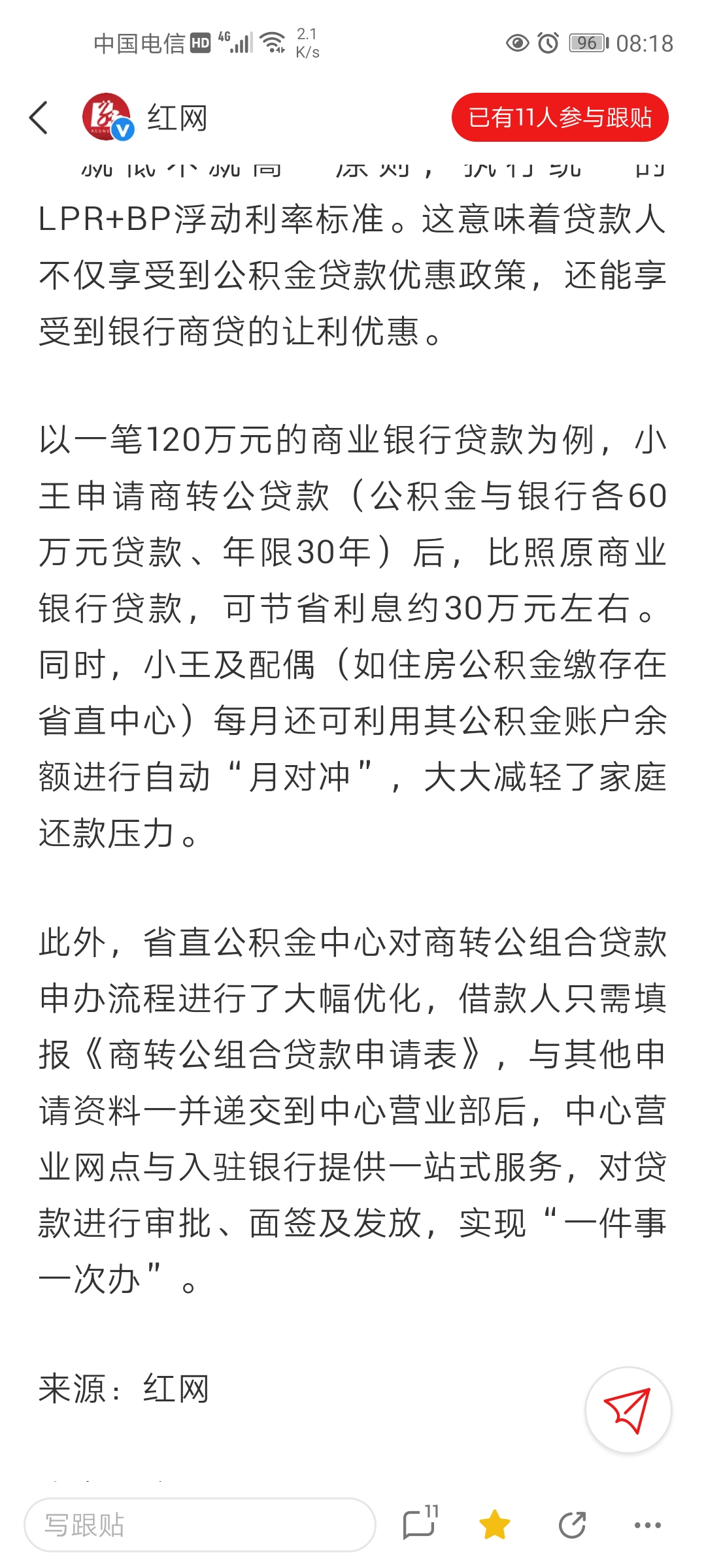 武陵区居民咨询商业贷款转换公积金事项