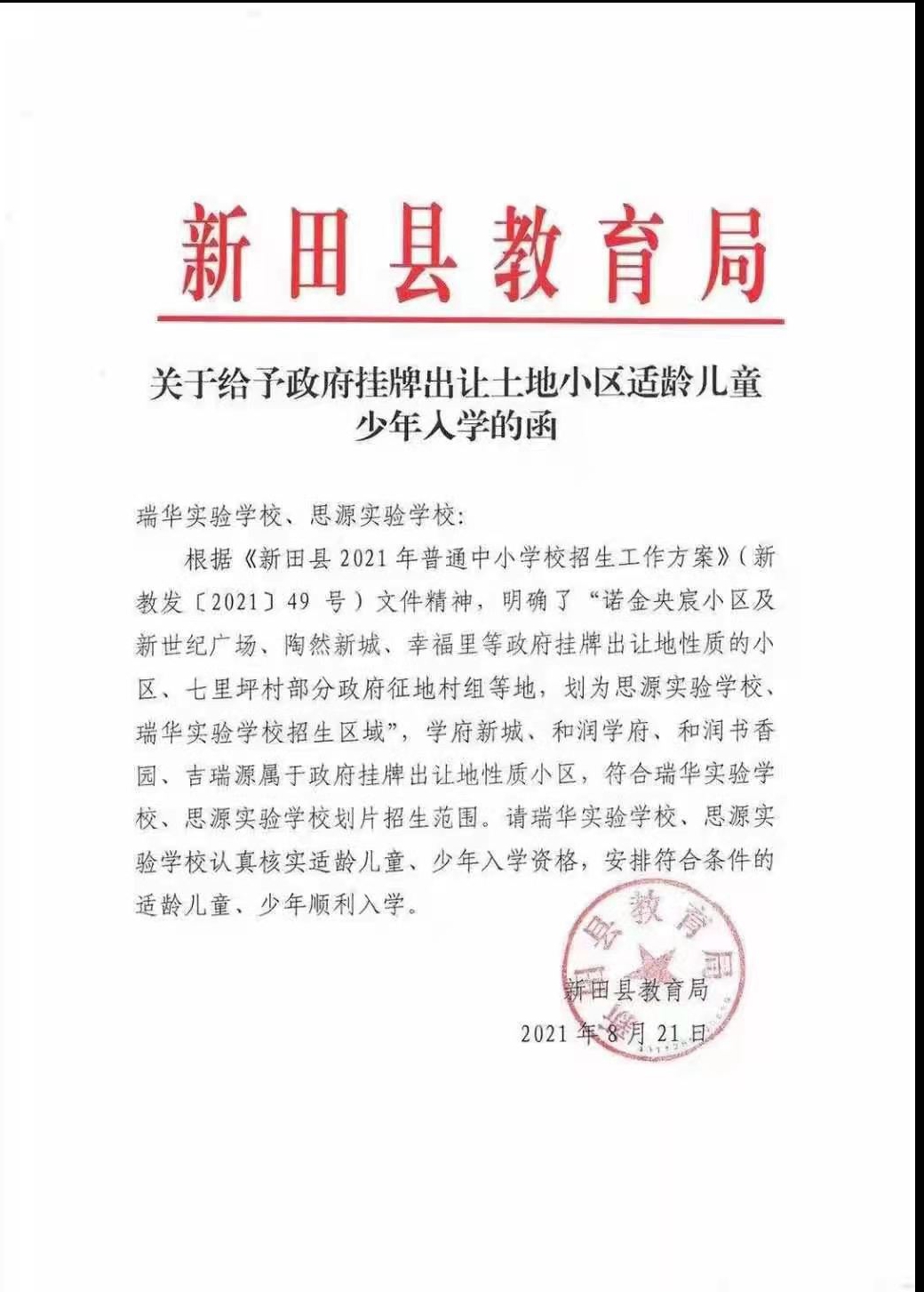 解读房产市场的风向标——新田房产网