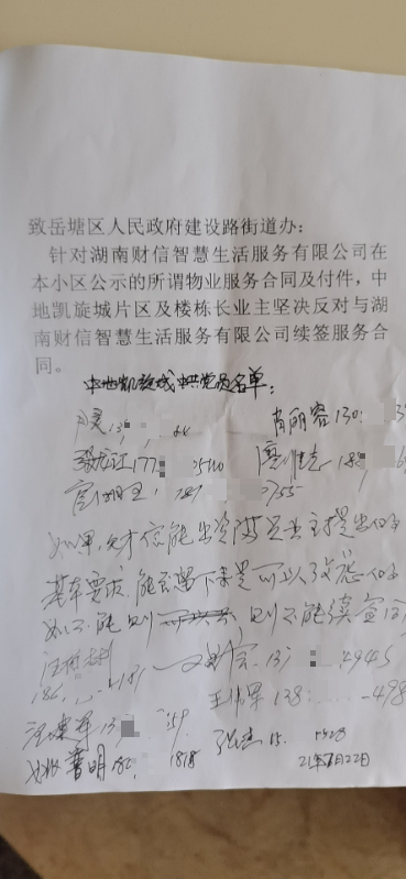财信智慧生活服务