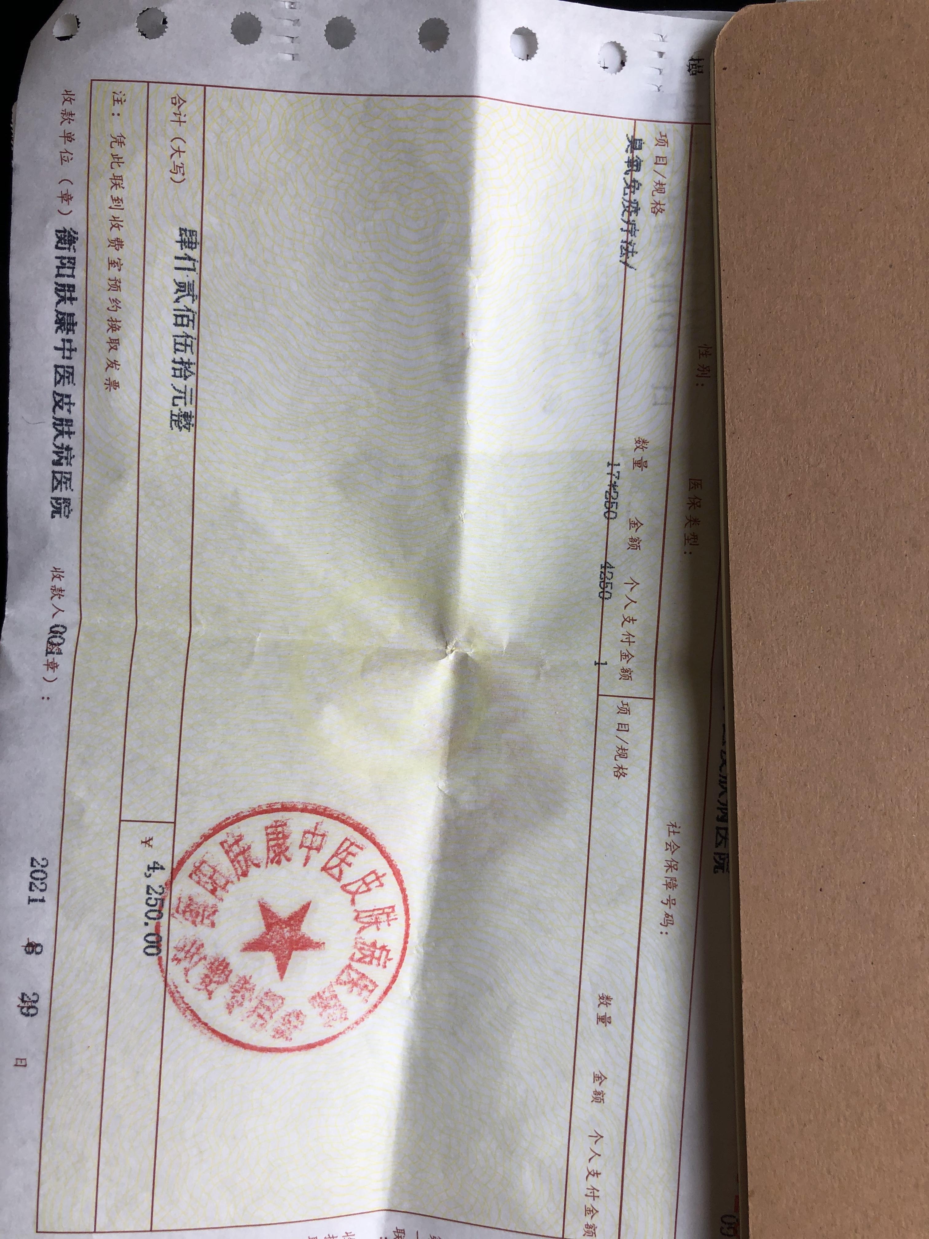 衡阳市肤康中医皮肤病医院乱收费,套路诊疗