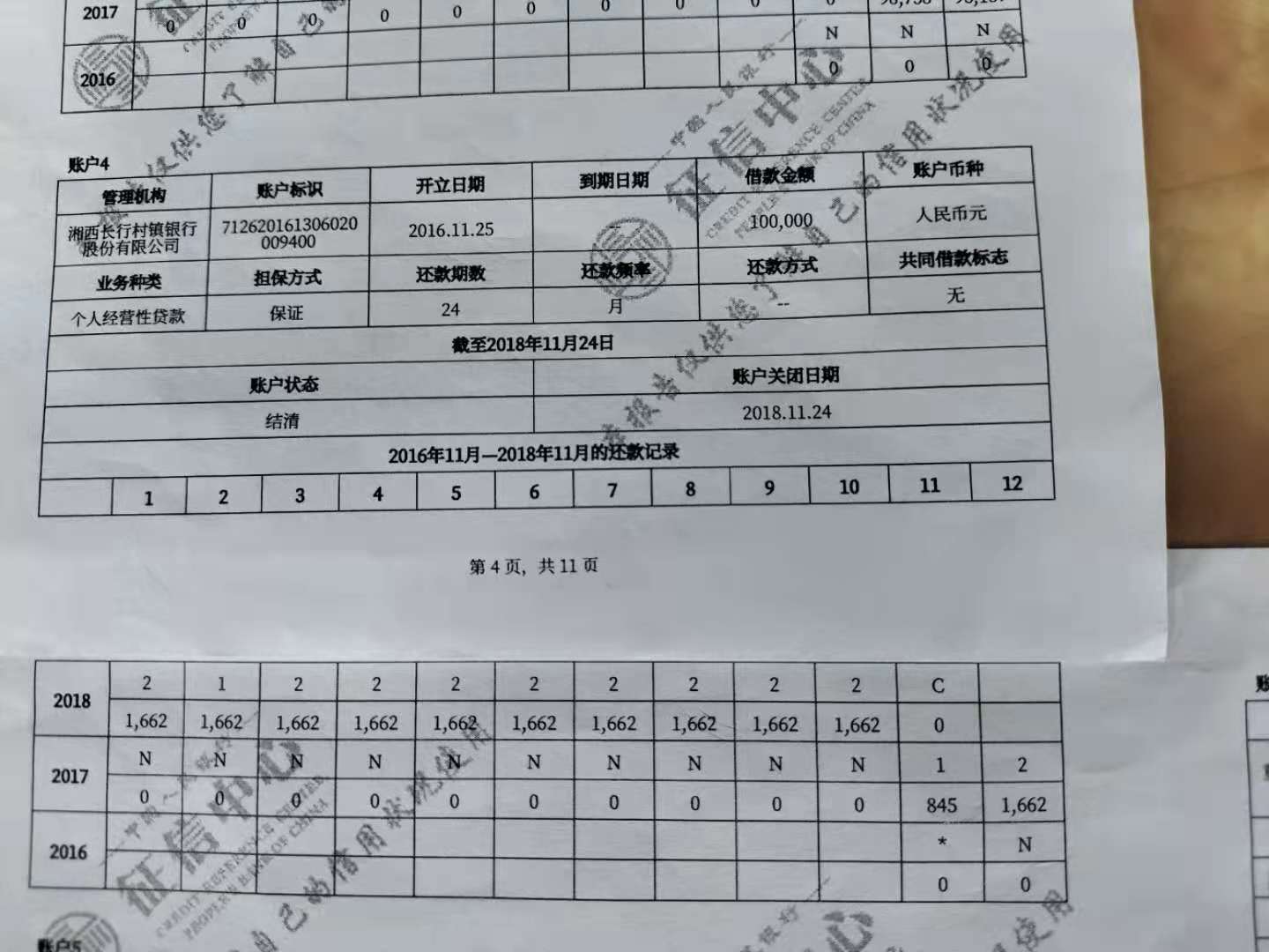 关于湘西长行村镇银行龙山营业部的投诉