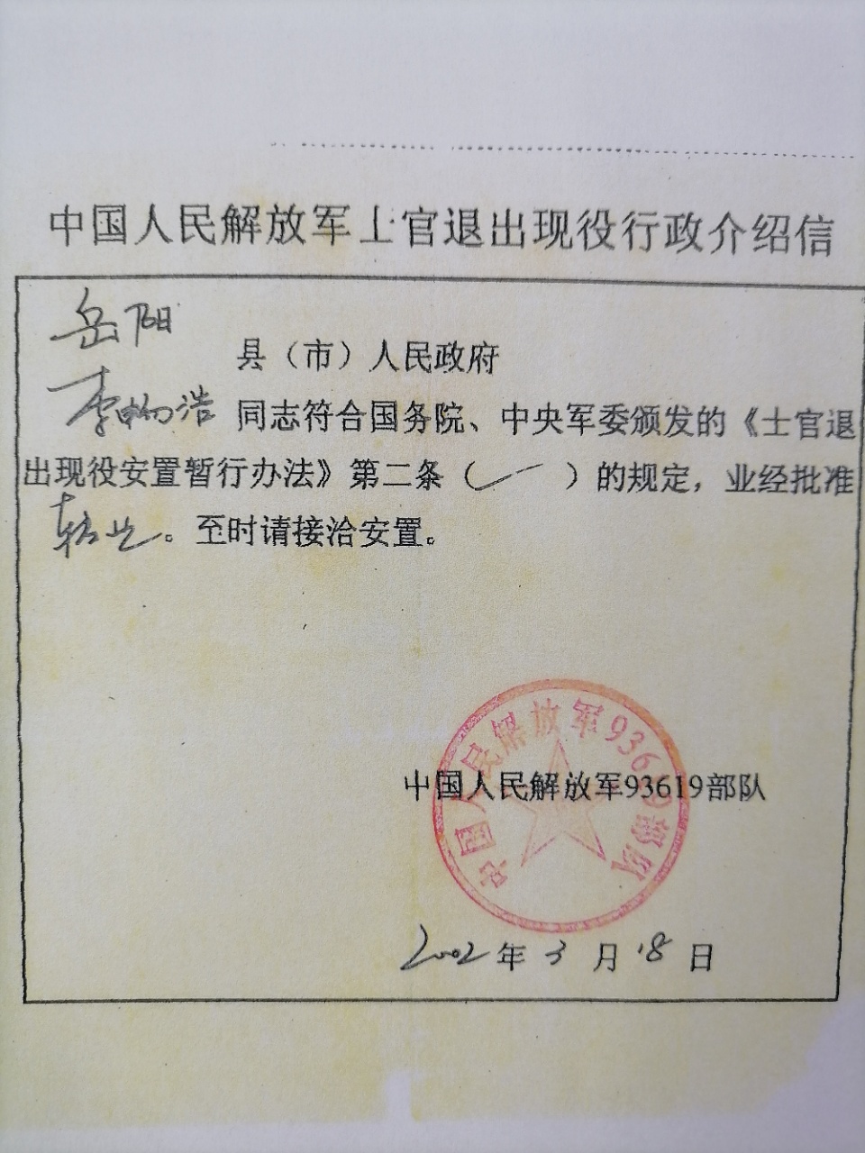 请求岳阳市经开区公平解决转业军人安置问题
