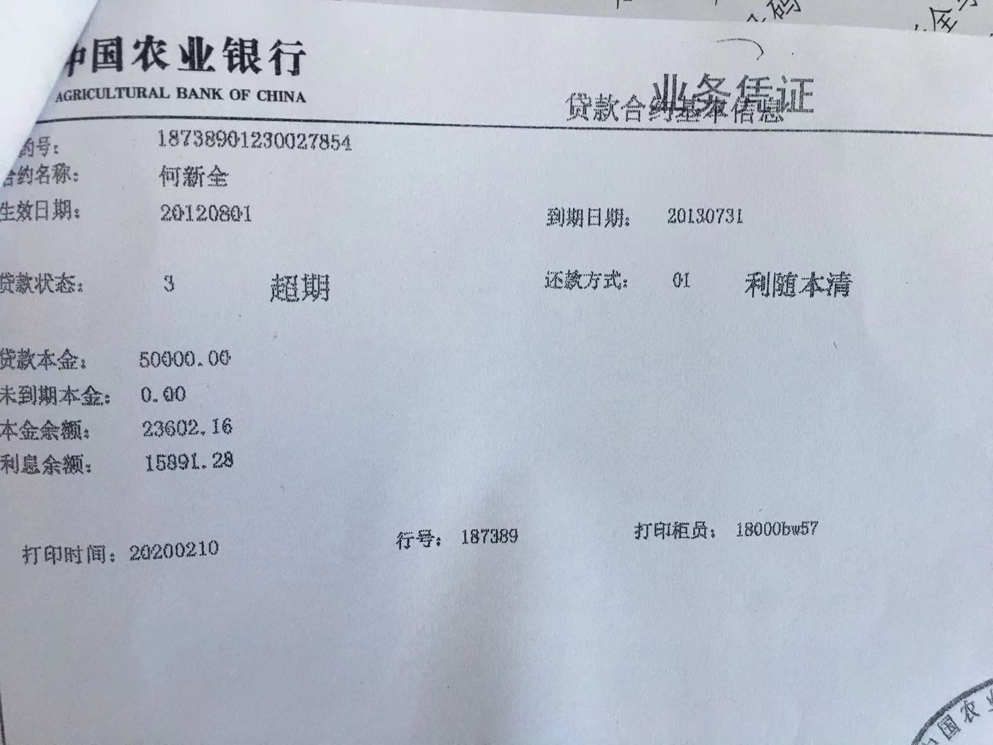 请求严查永州市江永县农业银行骗取农民信任违规贷款