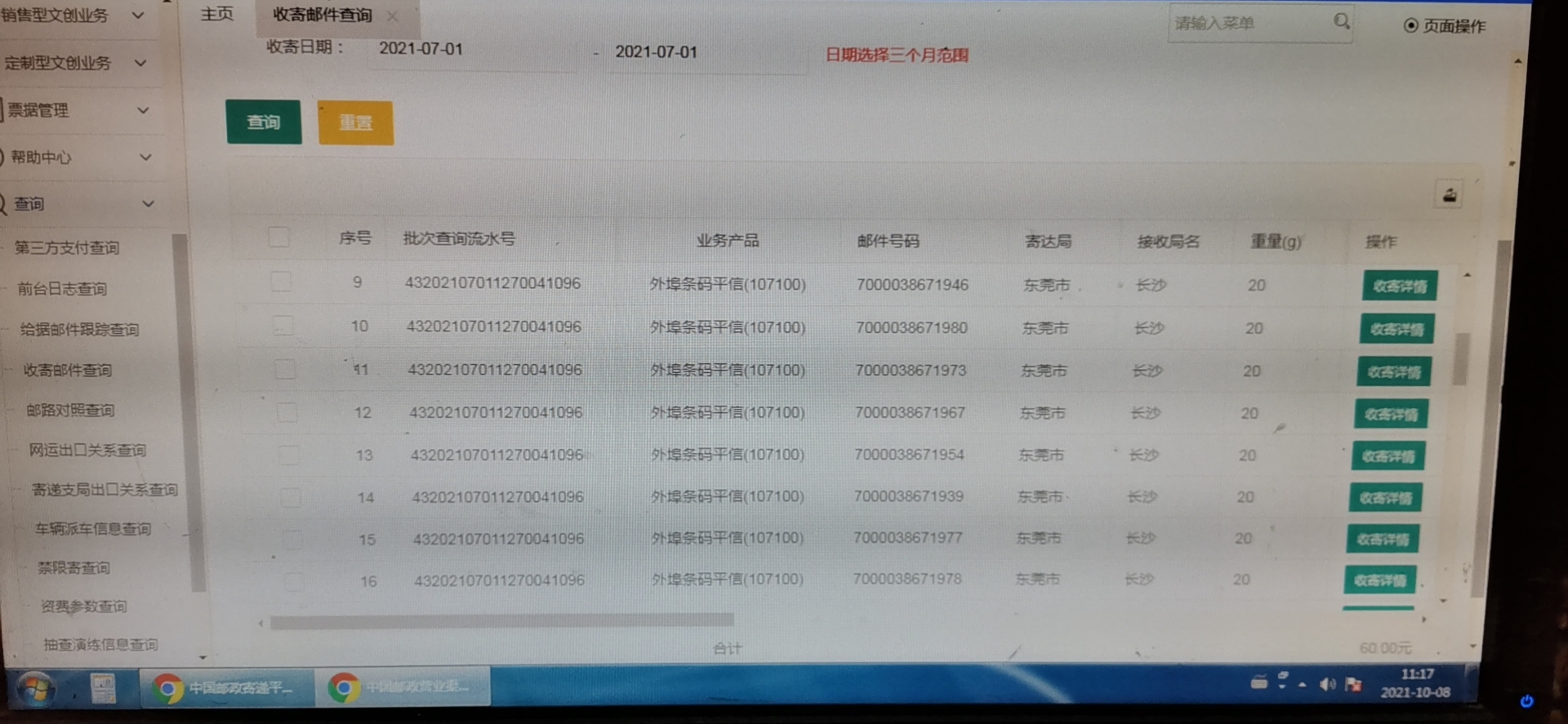 关于中国邮政40封平信失踪的投诉