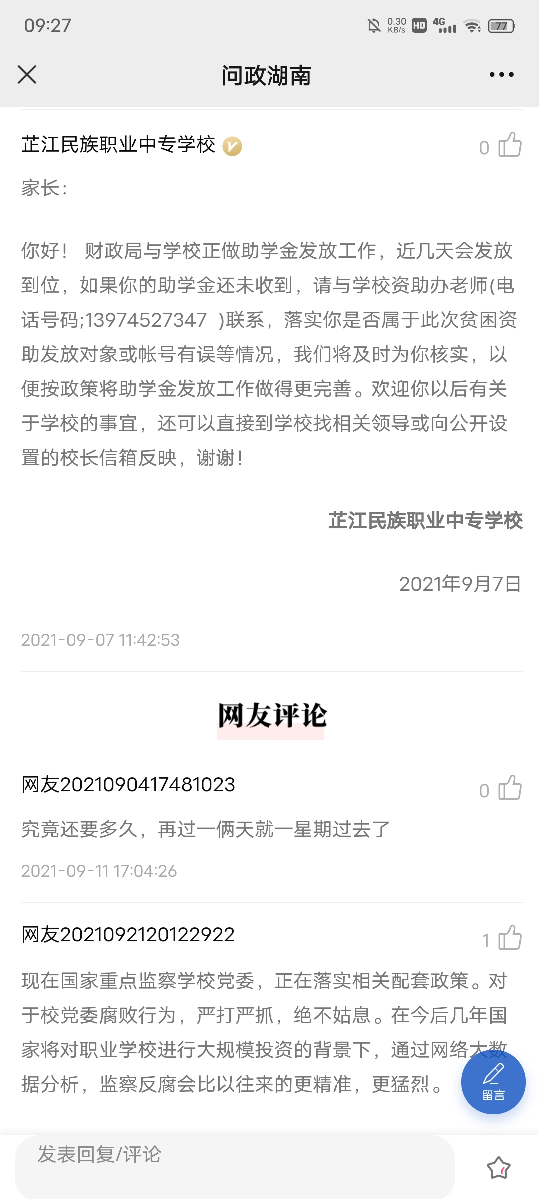 芷江职中事件图片