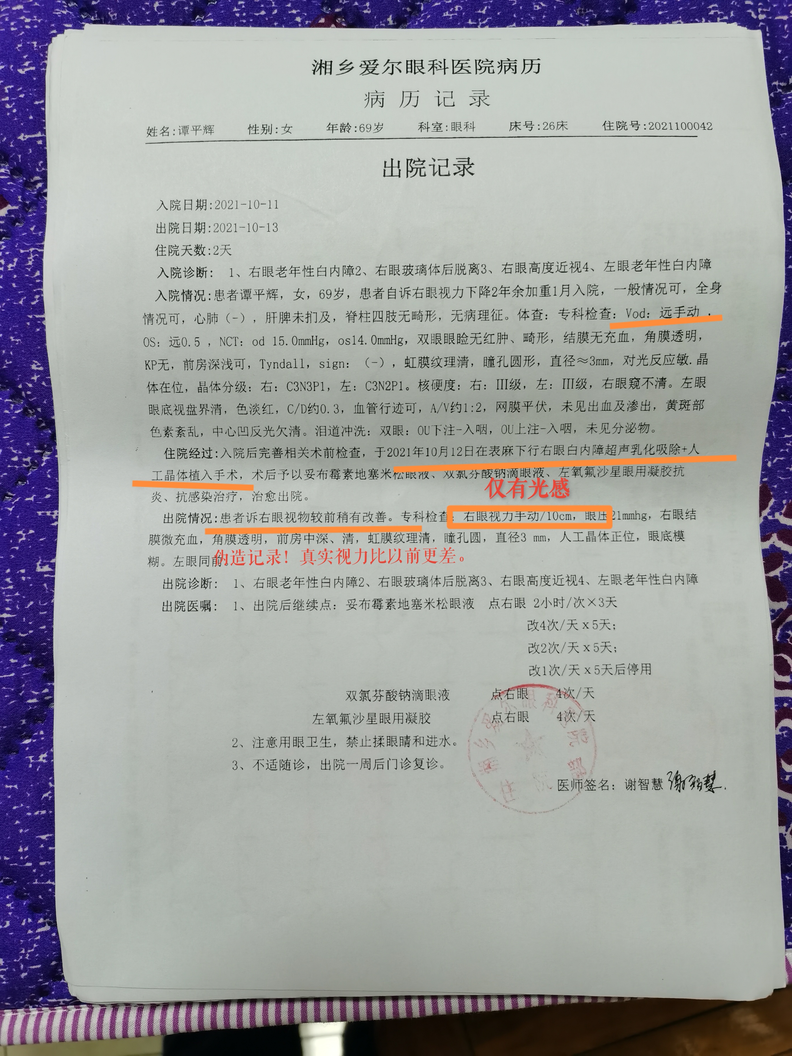 眼科门诊病历模板图片