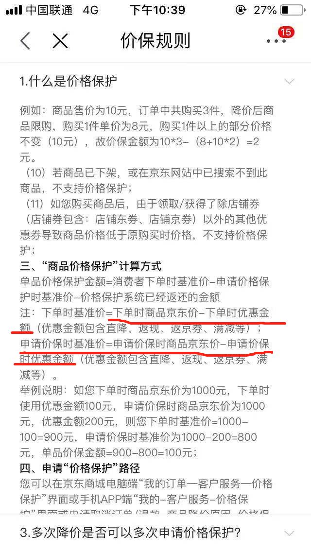 京东批发号怎么申请保价服务呢
