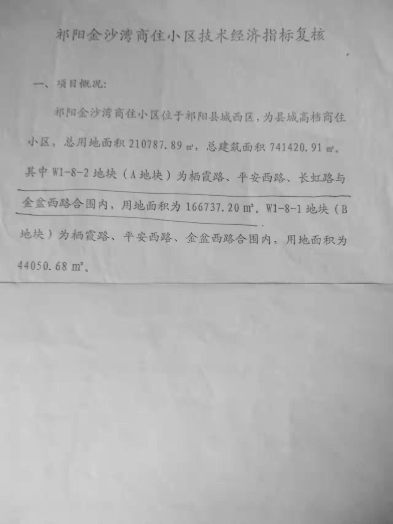 祁阳市金沙湾小区四个问题,请各职能部门履行职责务实解决(图)
