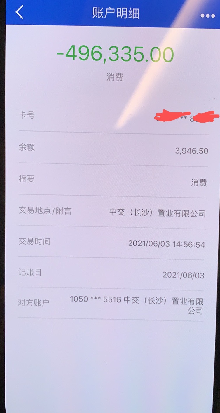 举报长沙县中交建发松雅院资金未进资金监管账户，要求退还首付款