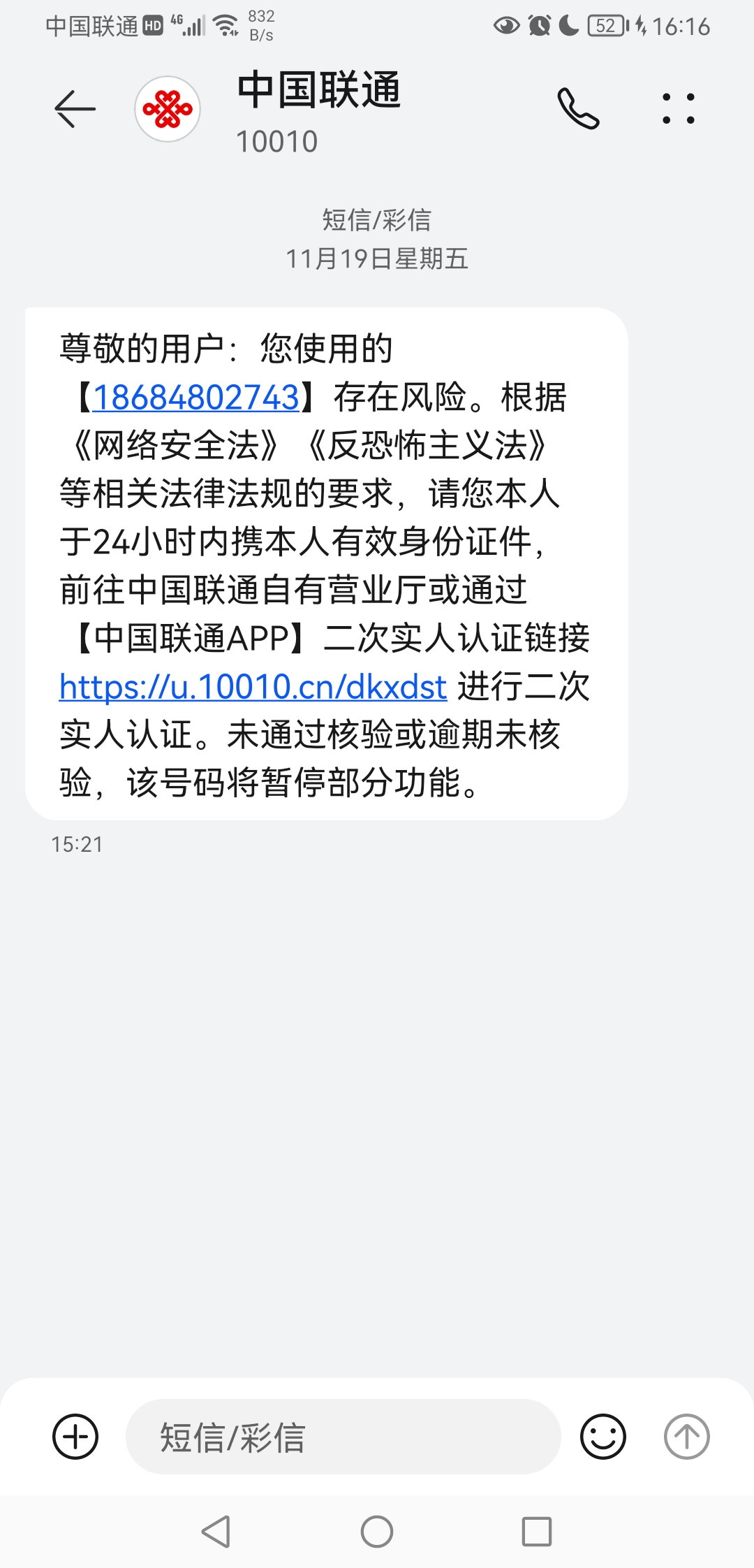 联通号码短信功能被关闭怎么办