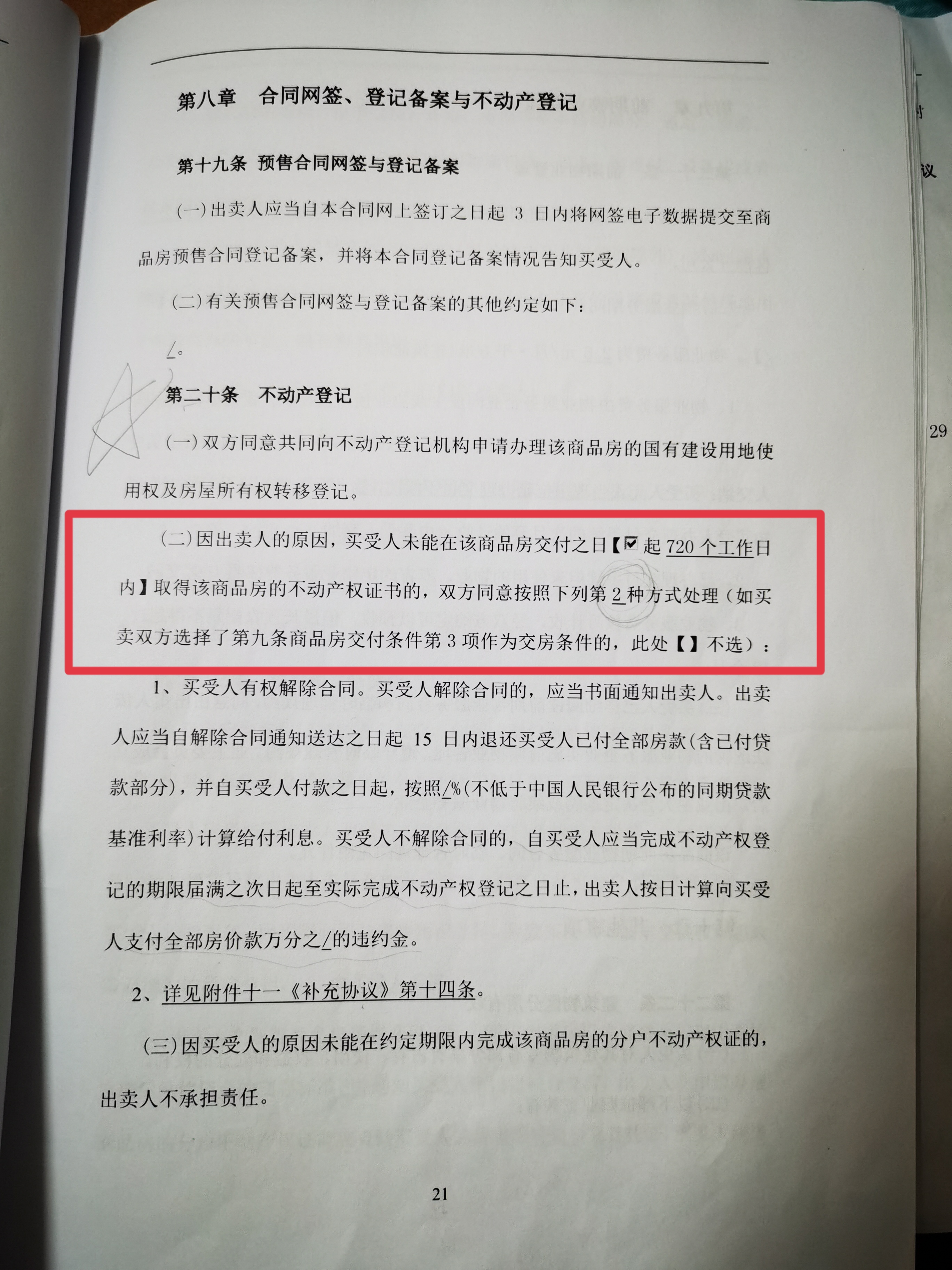 株洲荣盛华府购房合同中存在霸王条款,合同明显有失公平