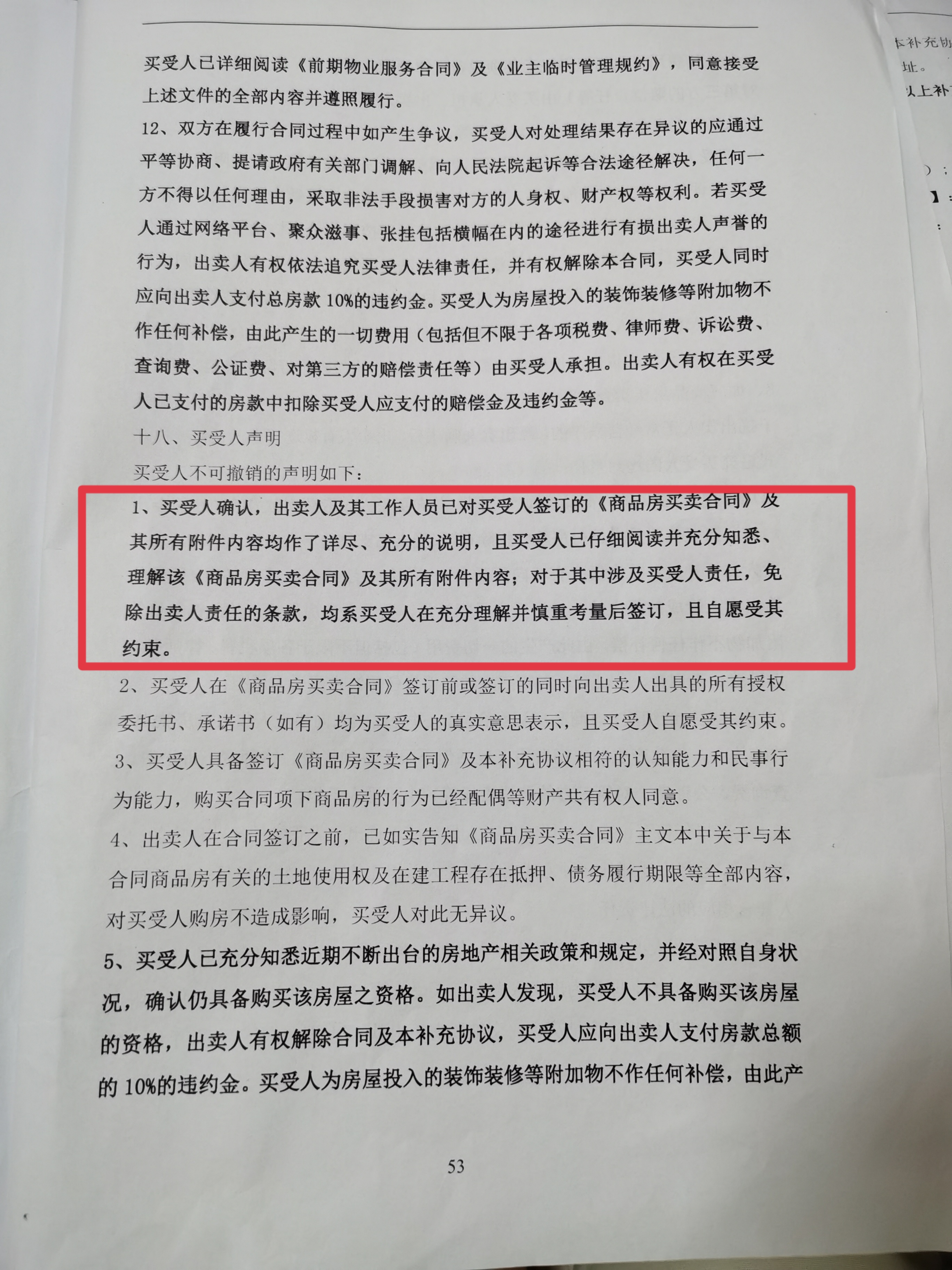 株洲荣盛华府购房合同中存在霸王条款,合同明显有失公平