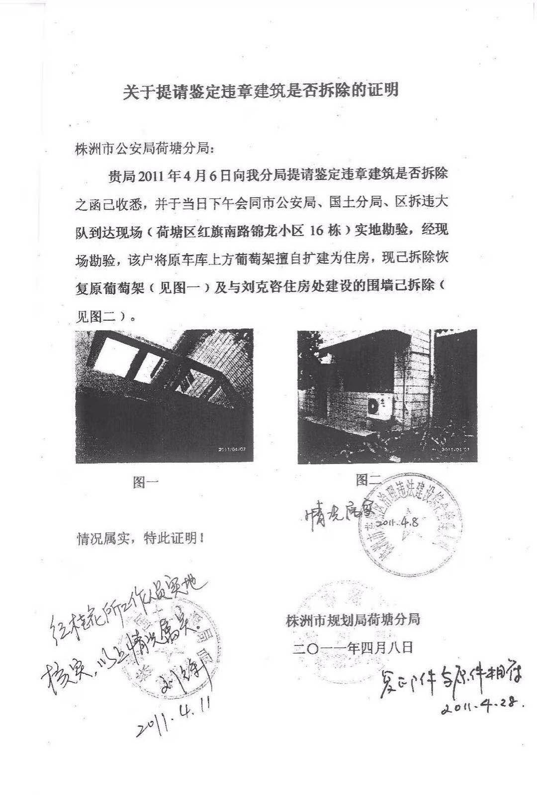 呼吁荷塘区上级制止警察对公民安全及合法财产的违法侵害
