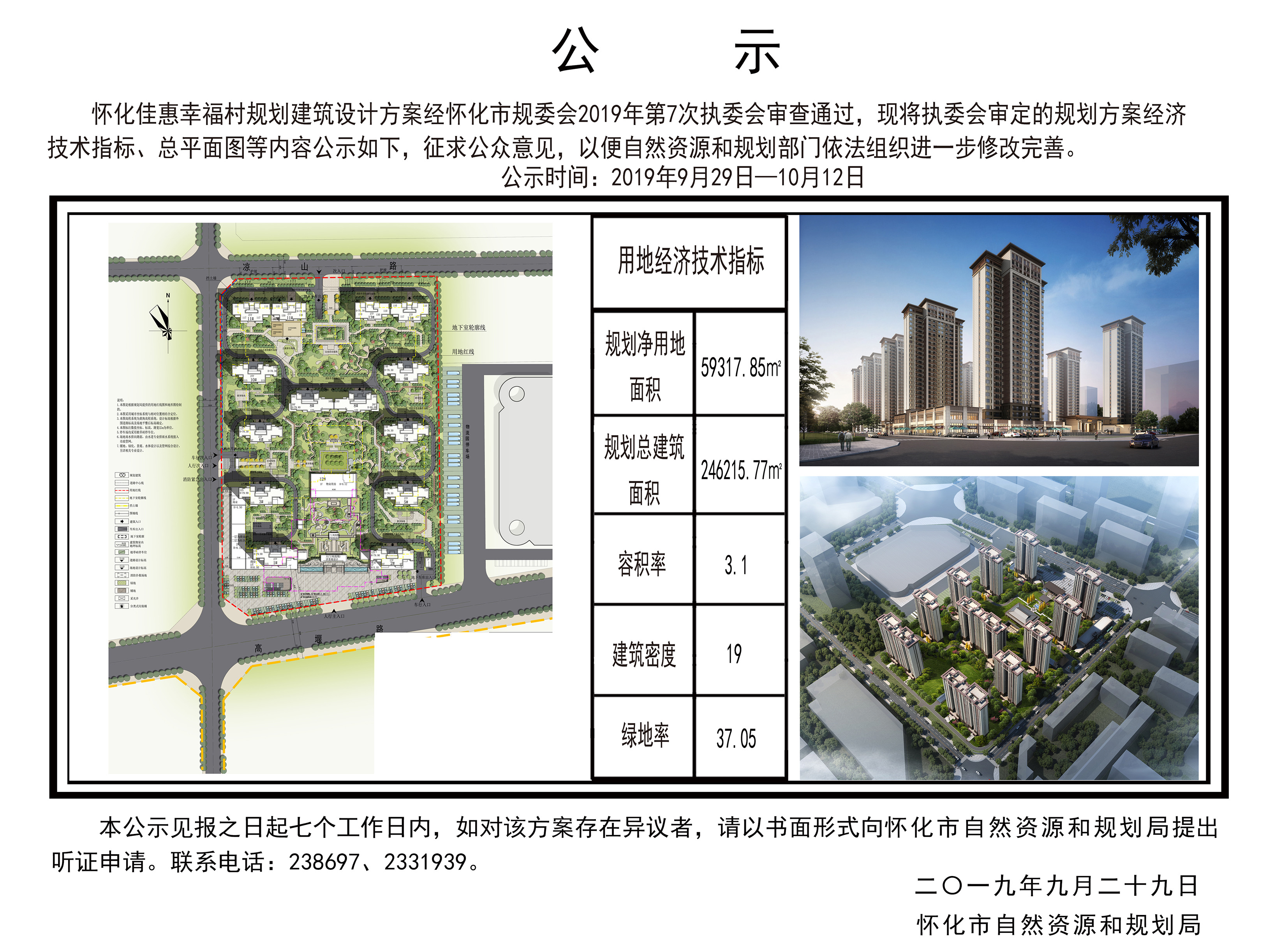 请求怀化佳惠怀熙府垃圾站移址