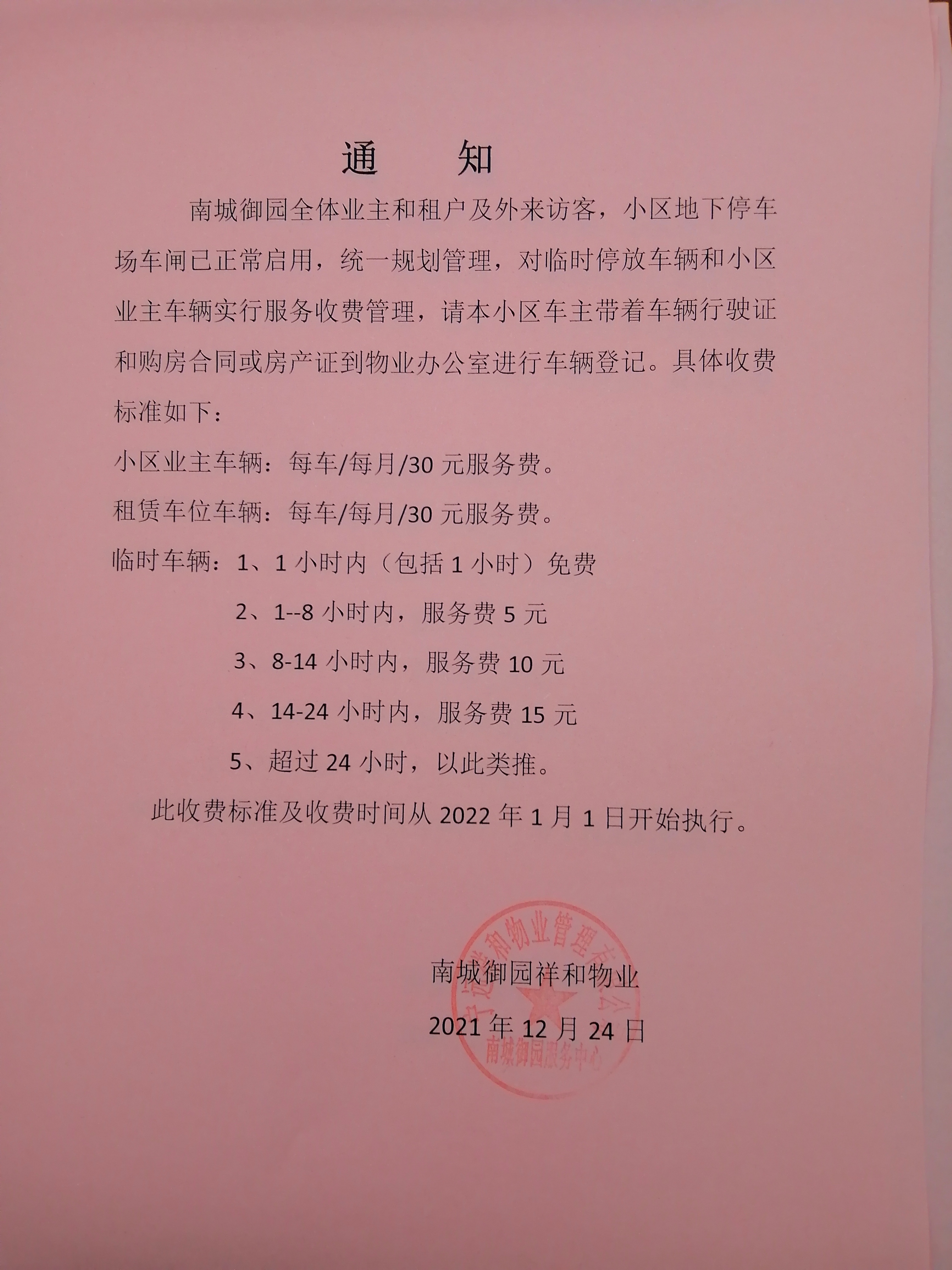 车辆停泊费是什么意思(车辆停泊费是什么意思啊)