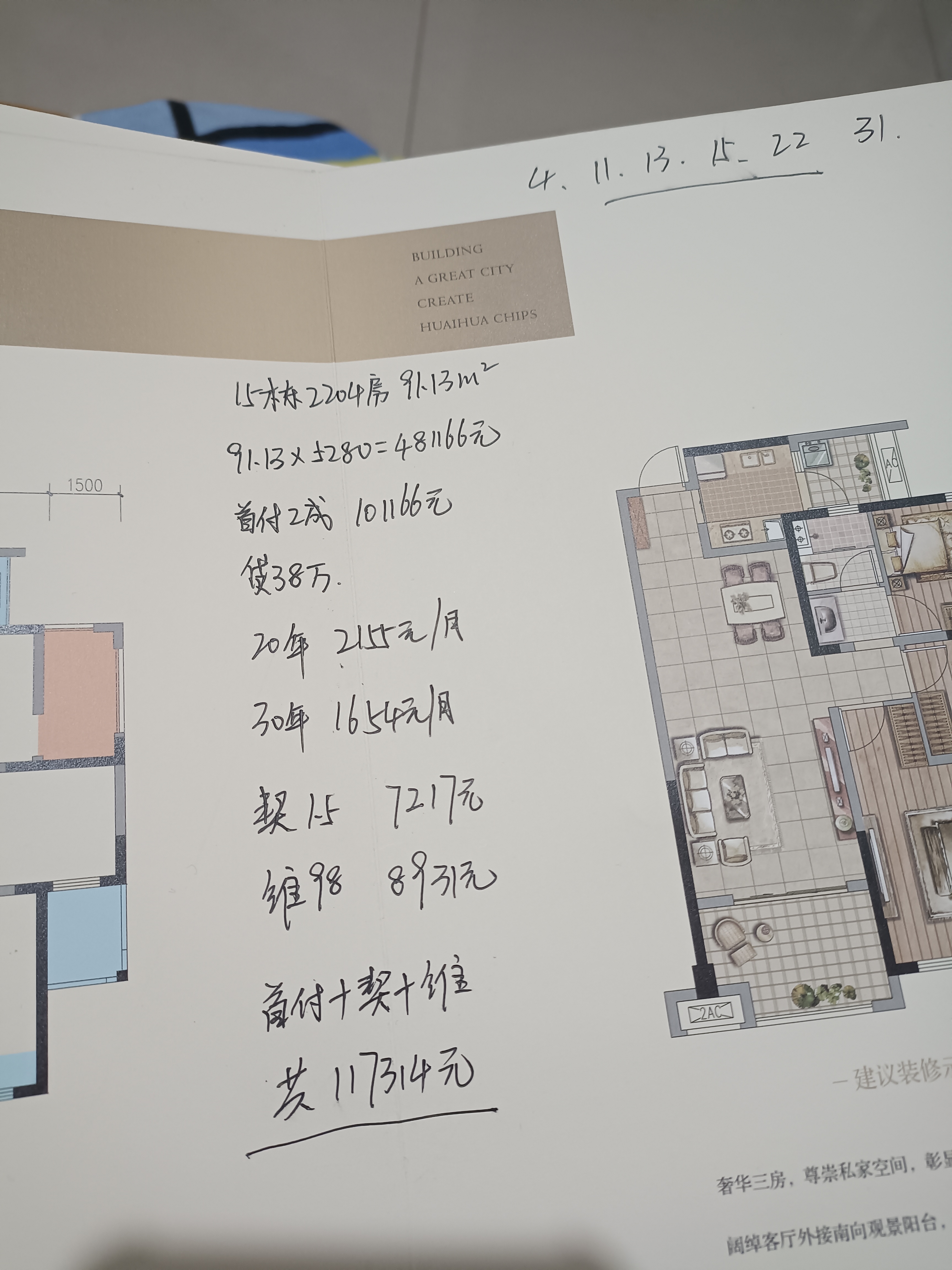 怀化岳麓青城销售诱导买房,不予退款