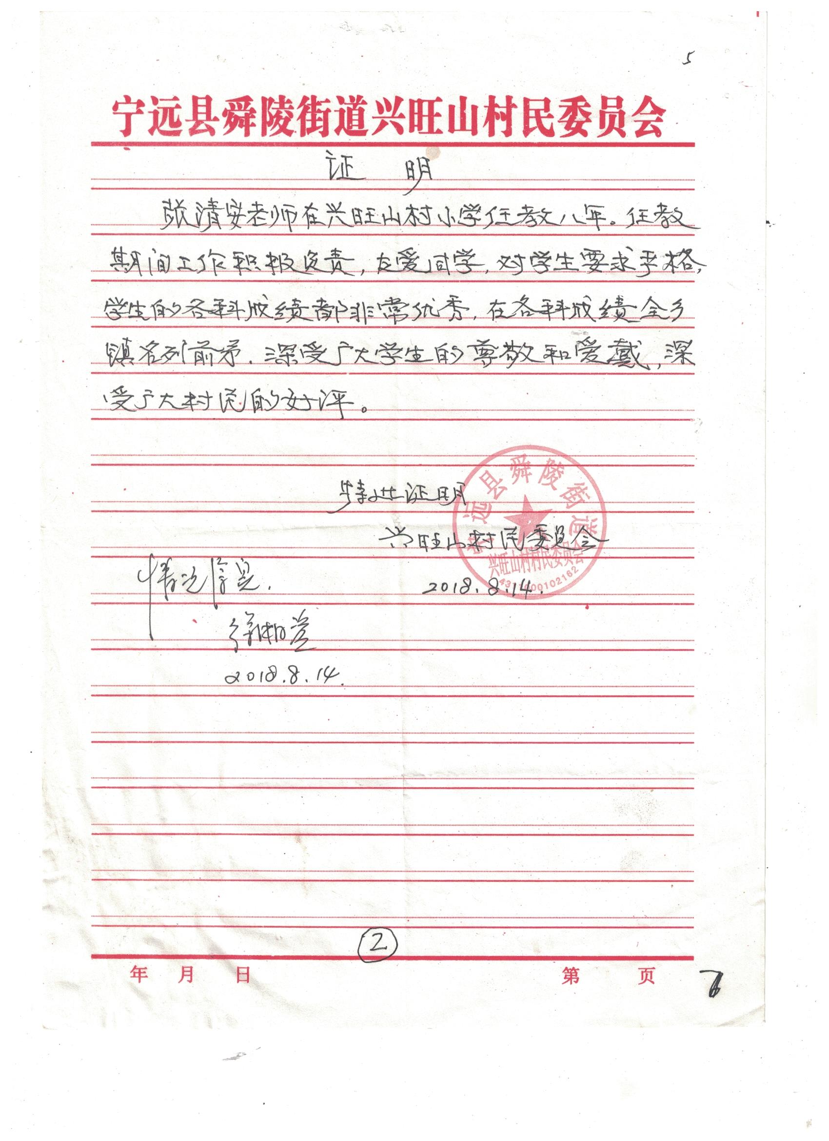 宁远县四级残疾人当了三十六年民办教师却至今仍不能转正