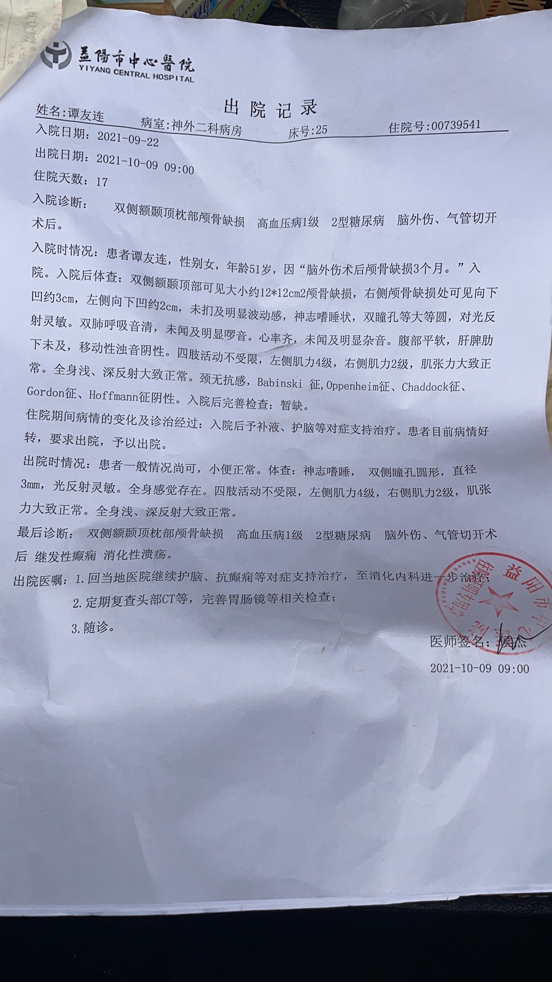 反映益阳市中心医院的问题