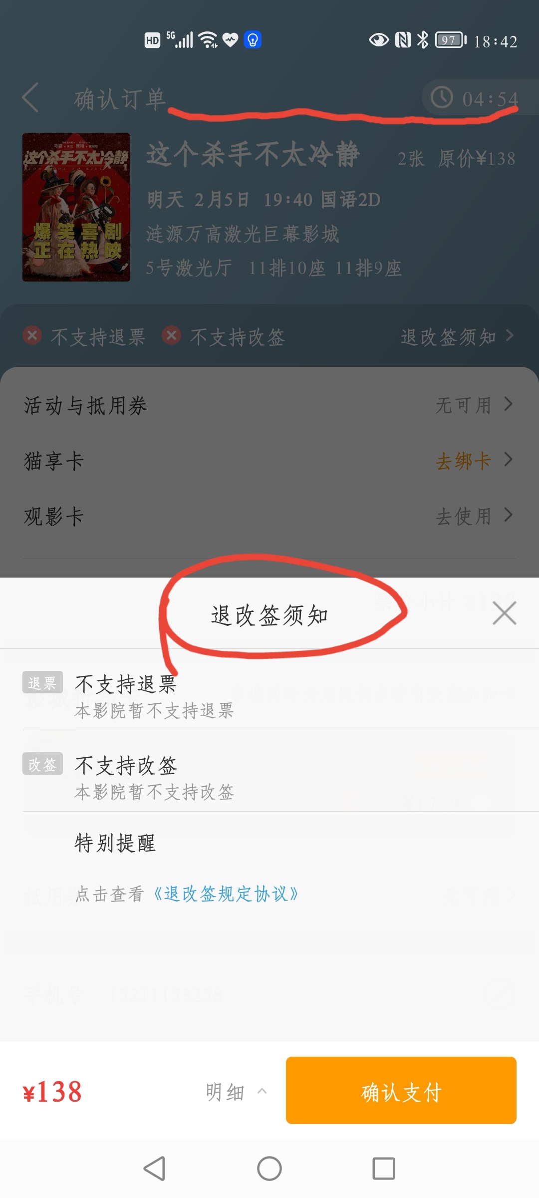 在公众号买的电影票怎么退 在公众号买的电影票怎么退
